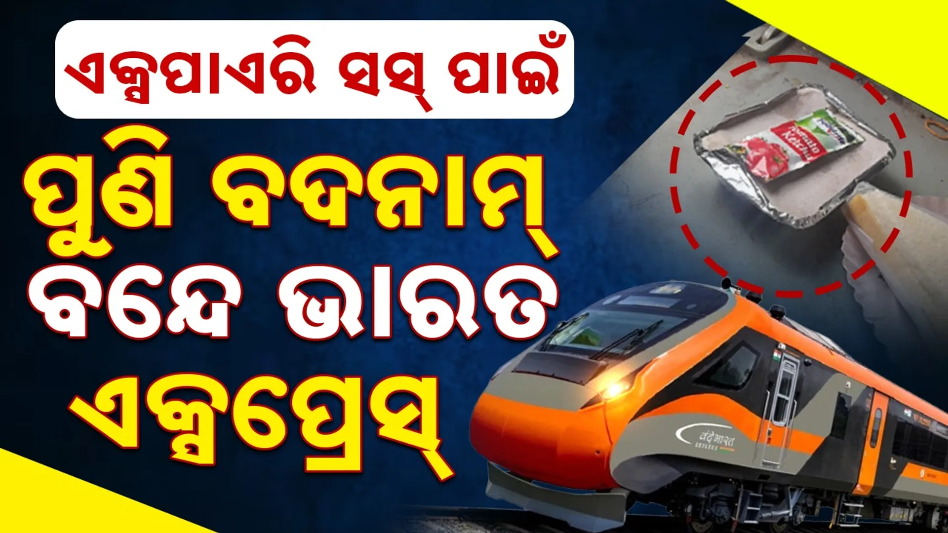 Vande Bharat Express