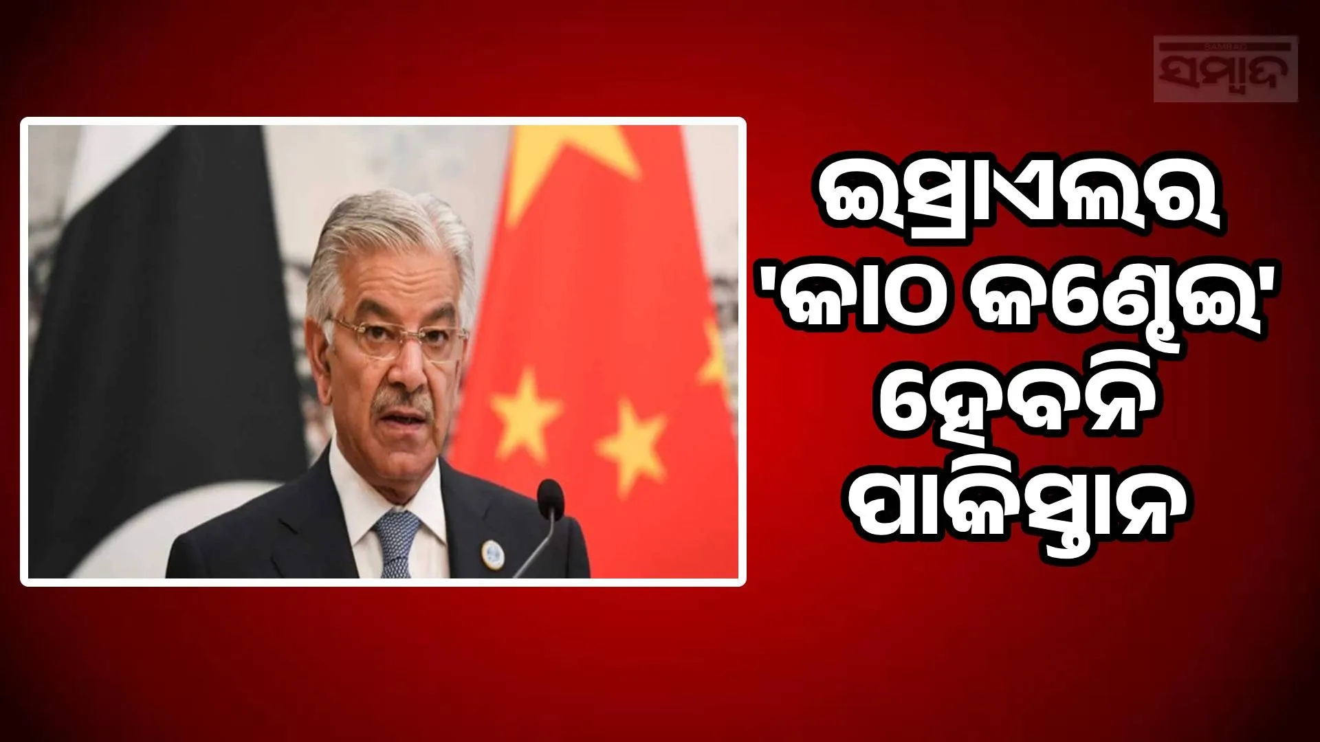 Pakistan Defense Minister raises issue