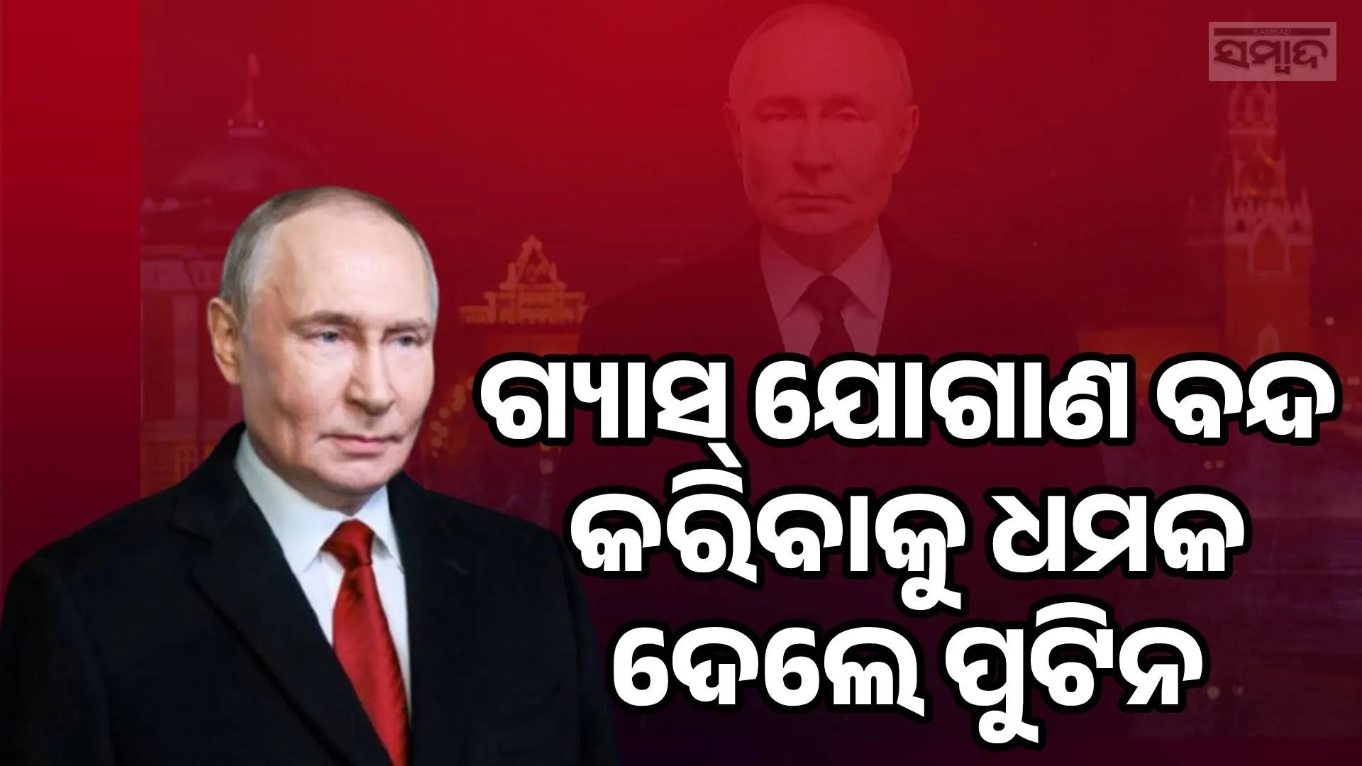 Putin threatens to cut off gas supplies