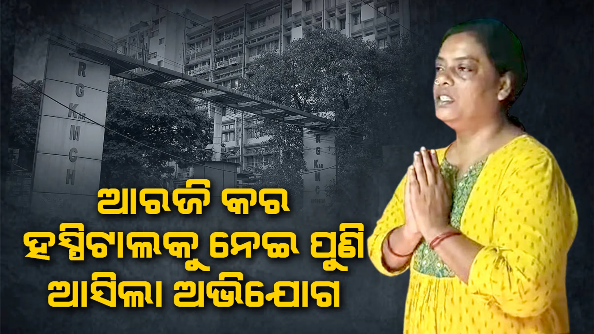 rg kar hospital