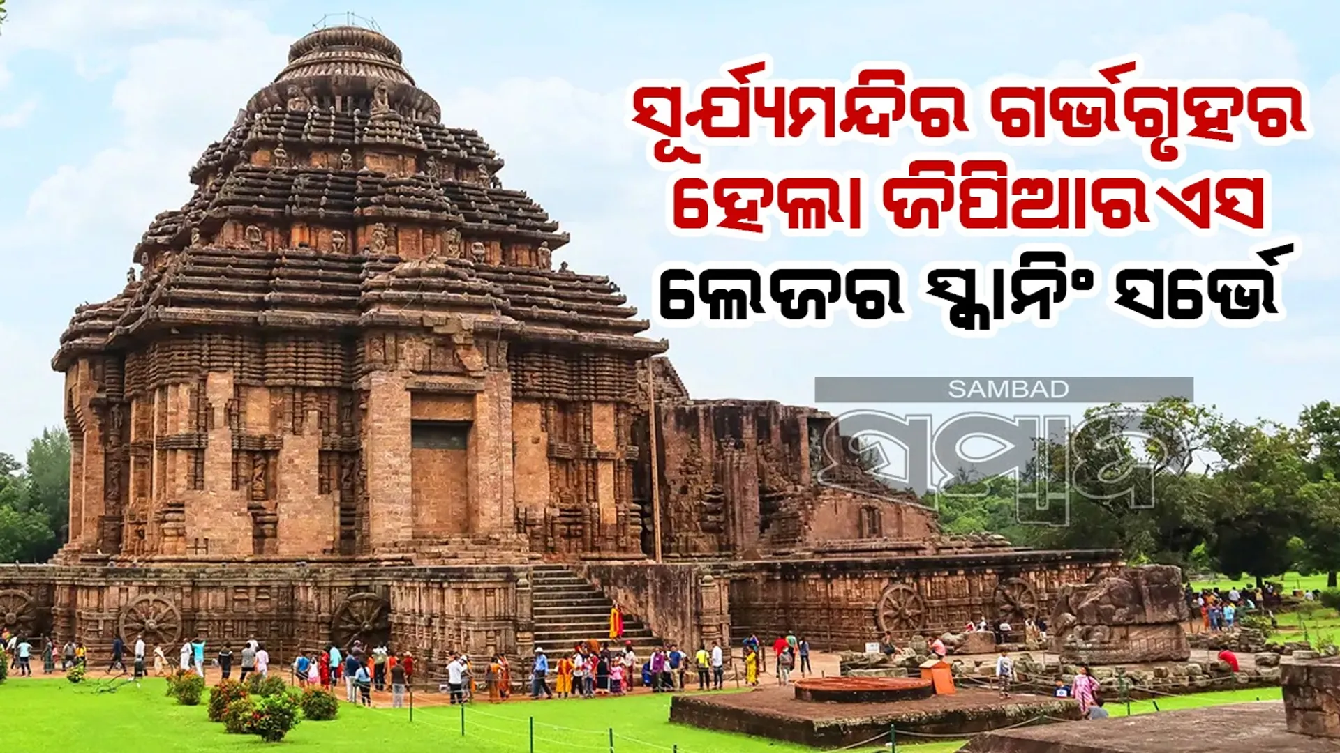 suryatemple