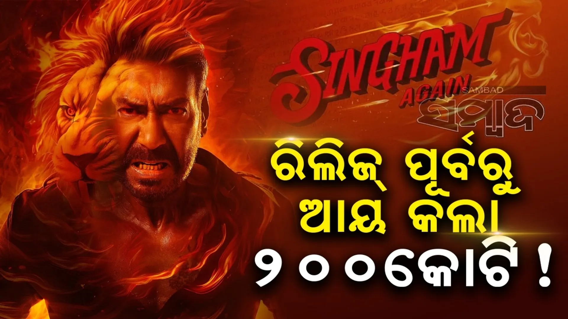 singham