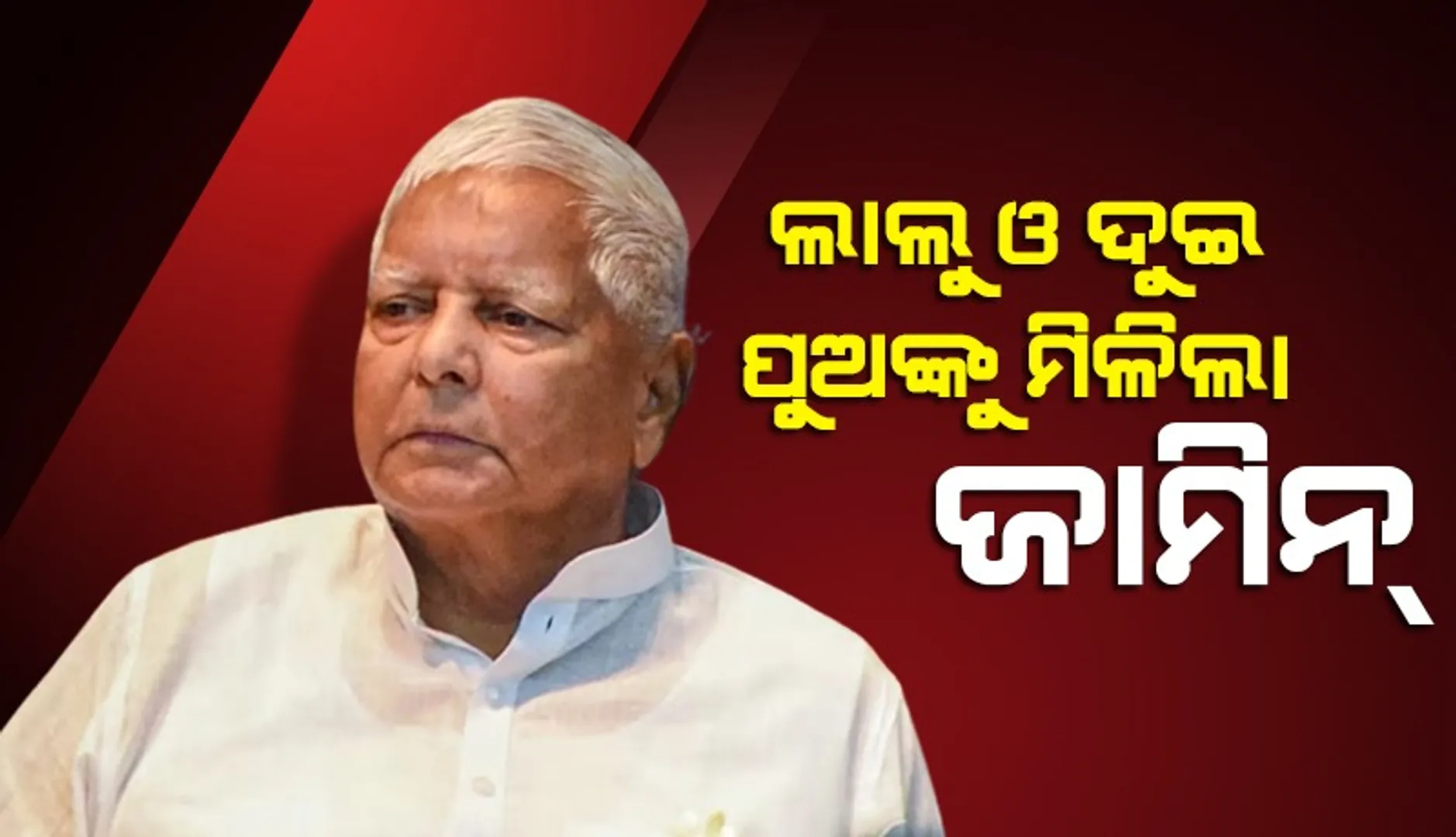 lalu