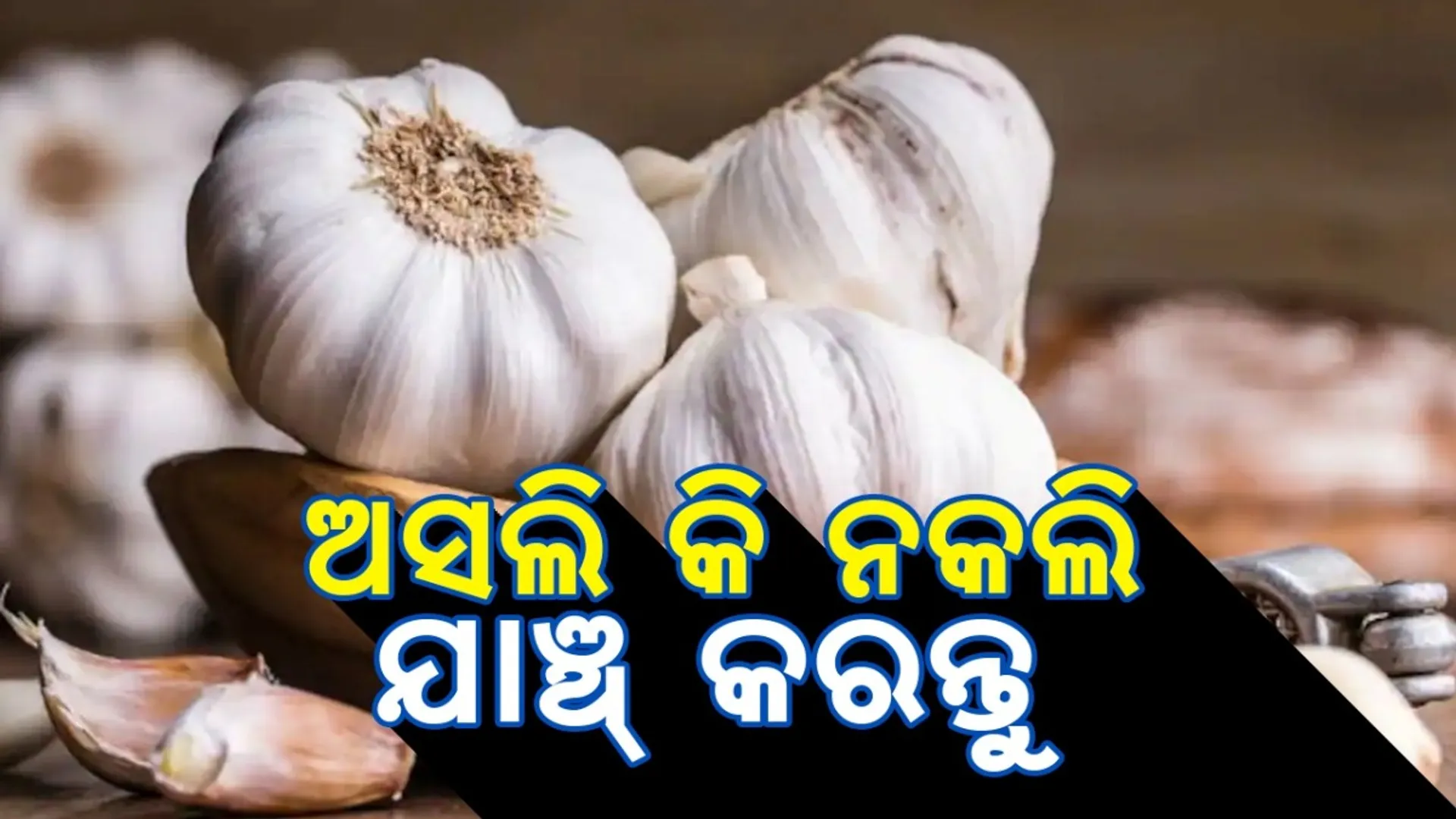fake garlic