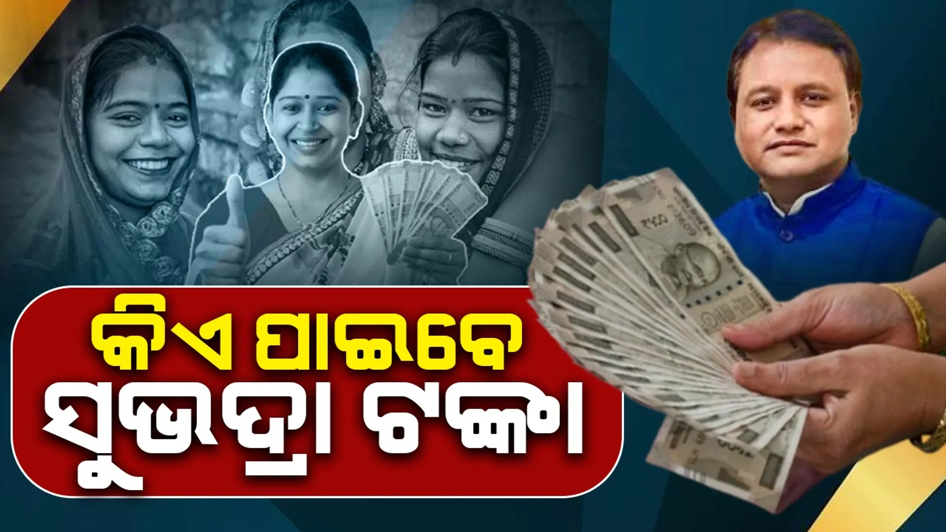 Subhadra Scheme 