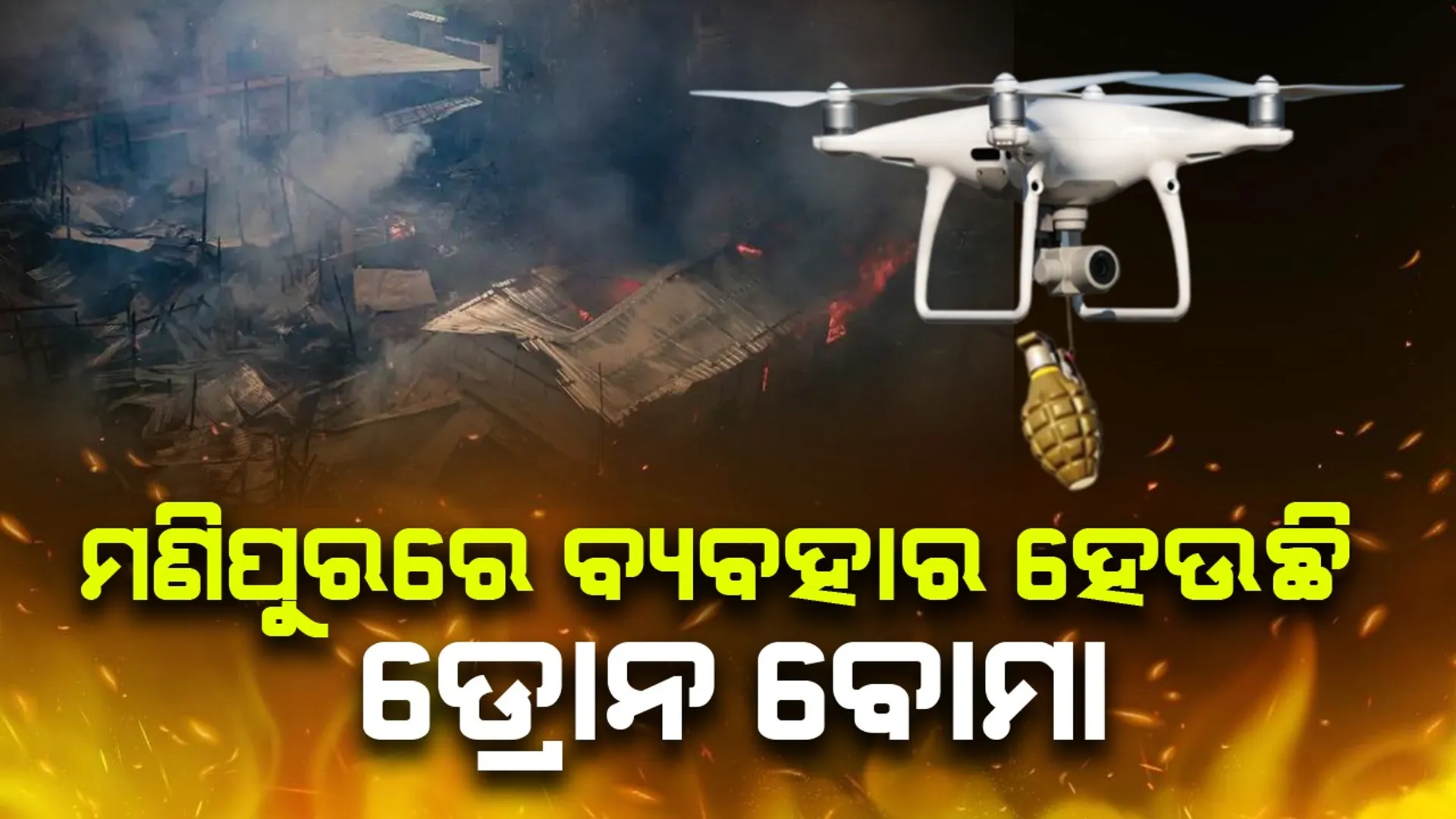 manipur drone