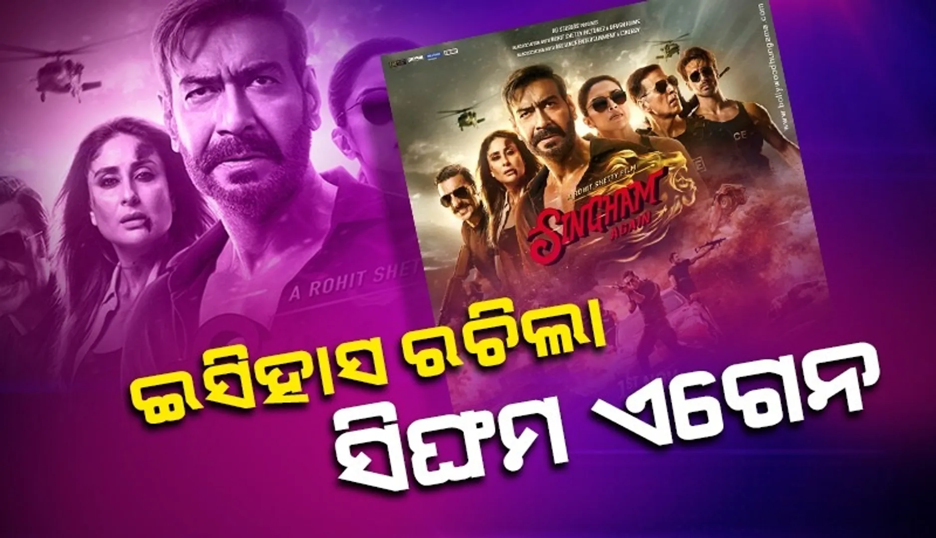 singham