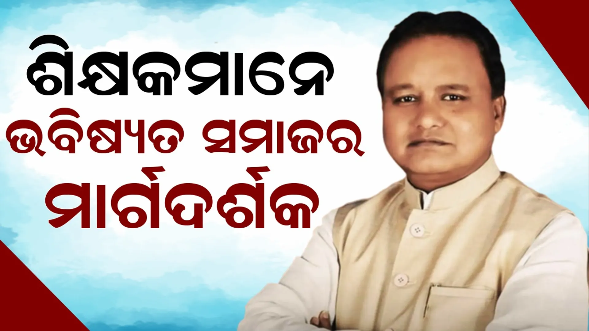 Mohan Majhi