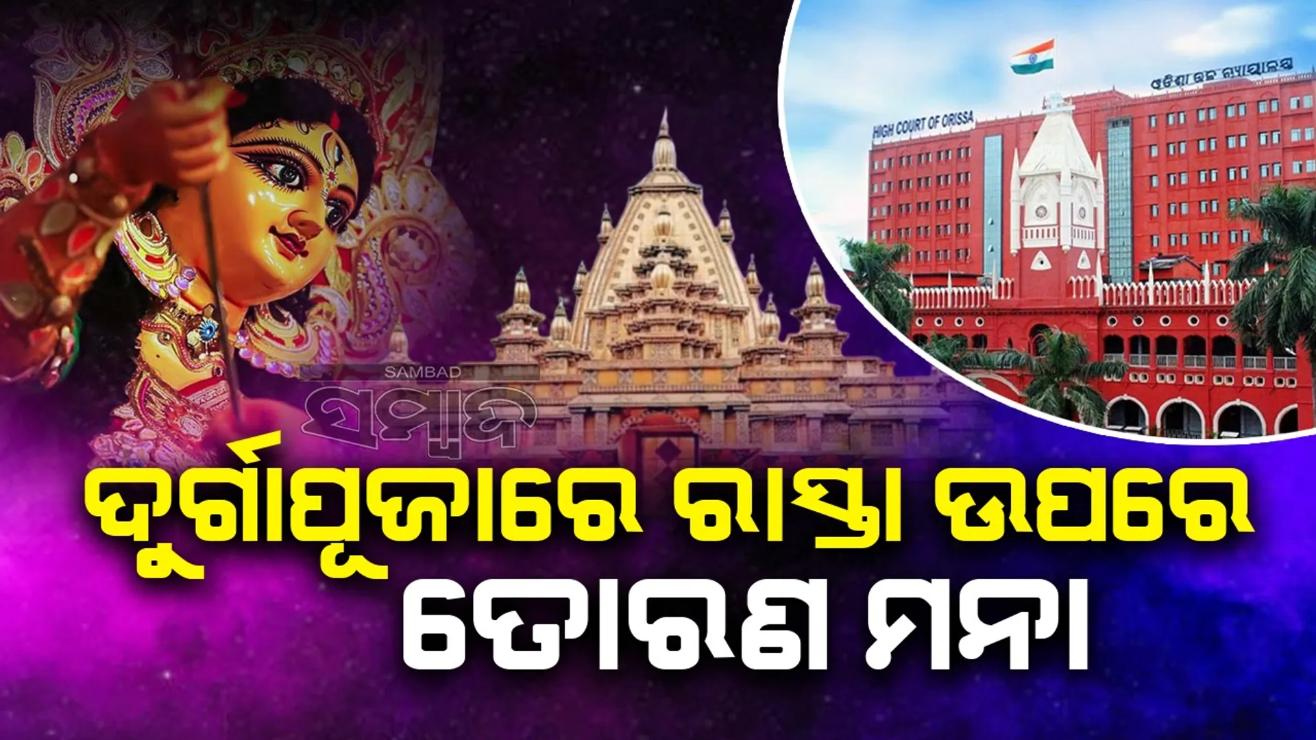 durga puja