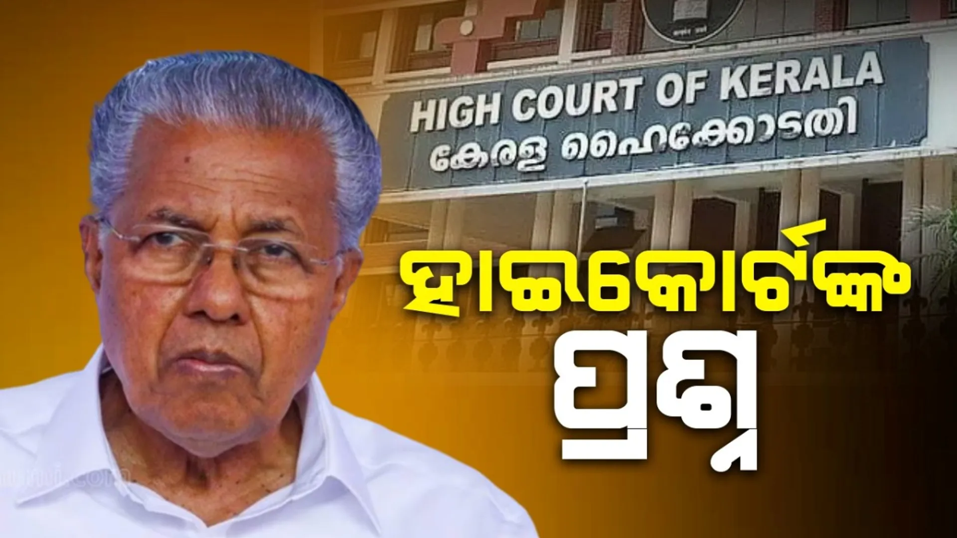 high court