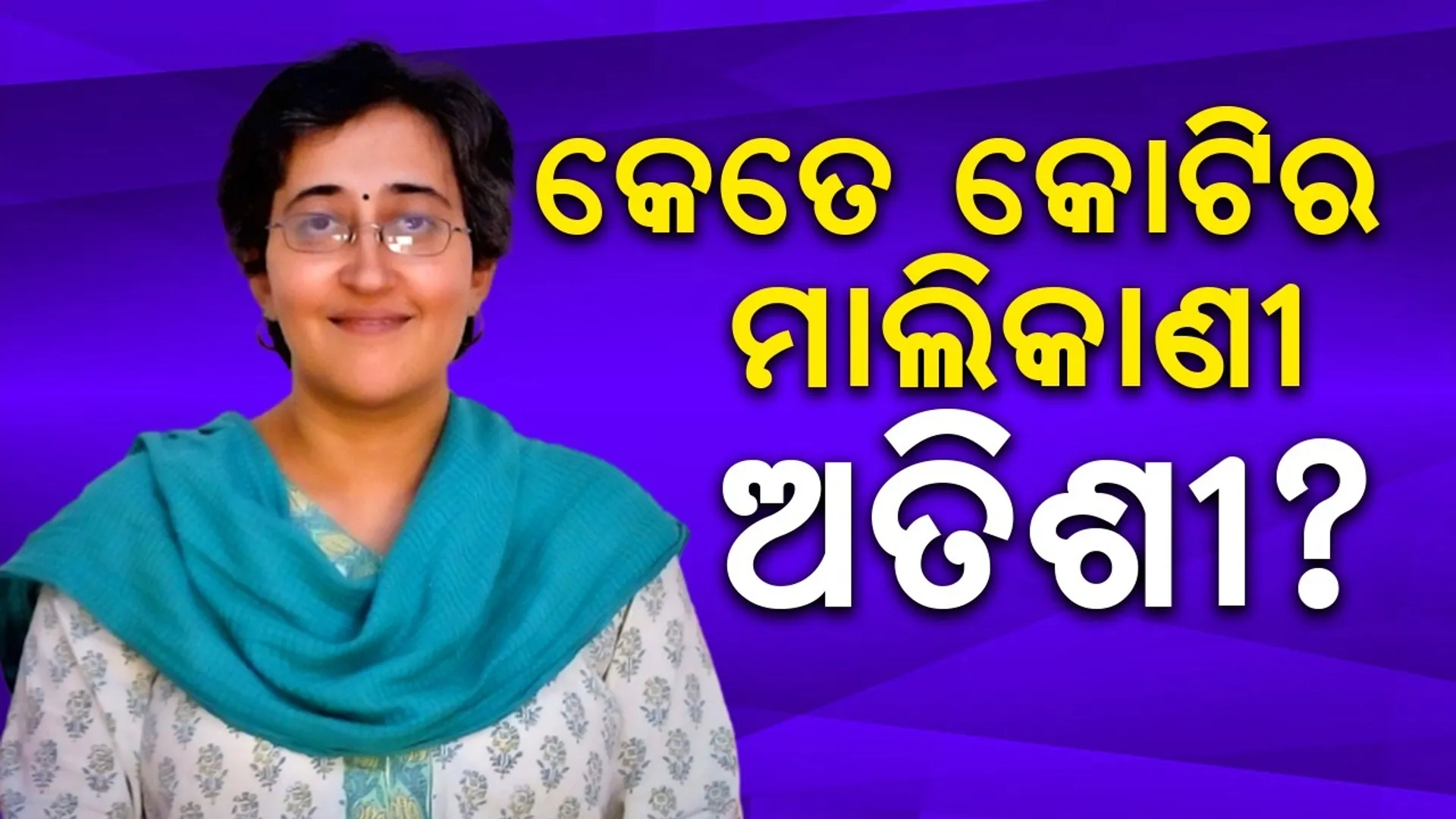 atishii