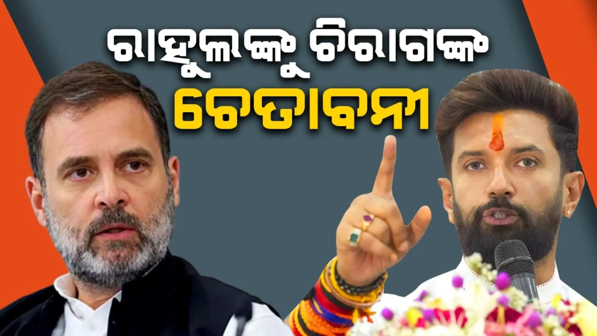 rahul-chirag