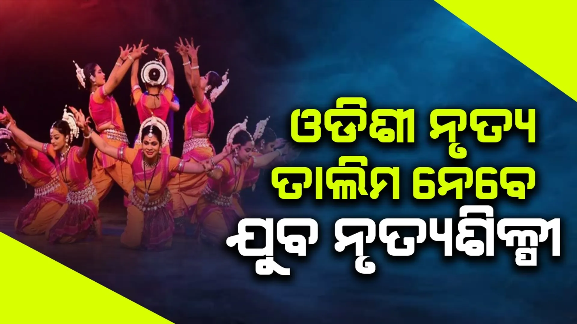 odissi
