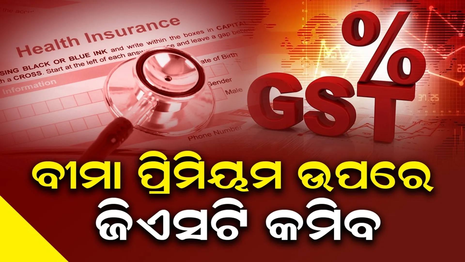 gst insurance