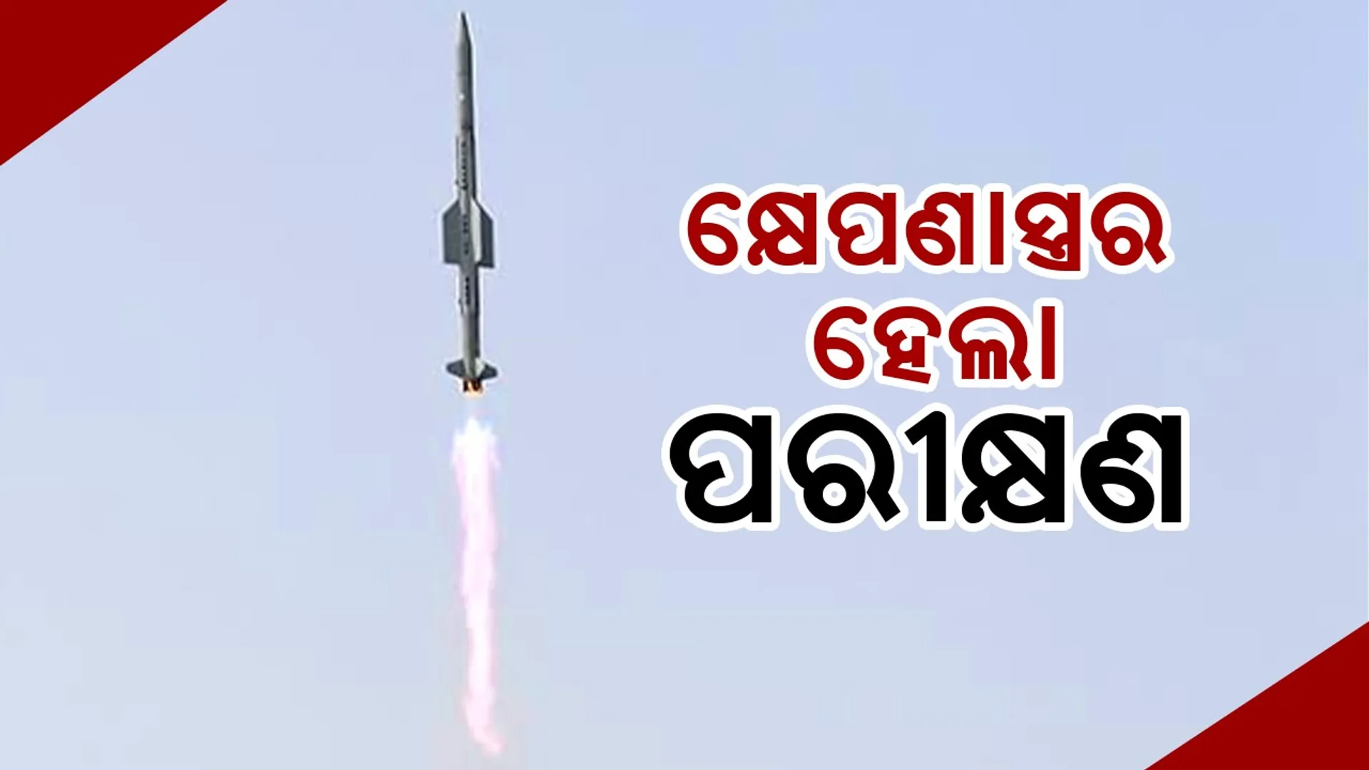missile