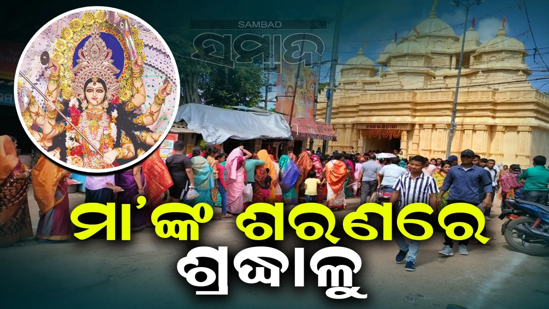 durga puja