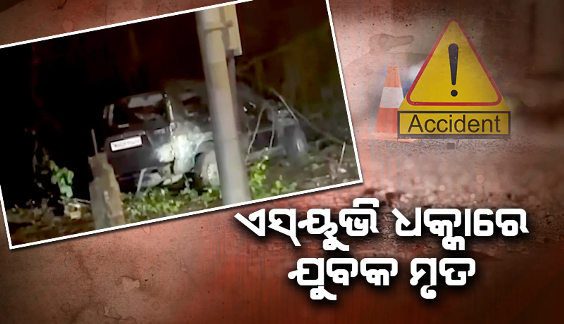 accident