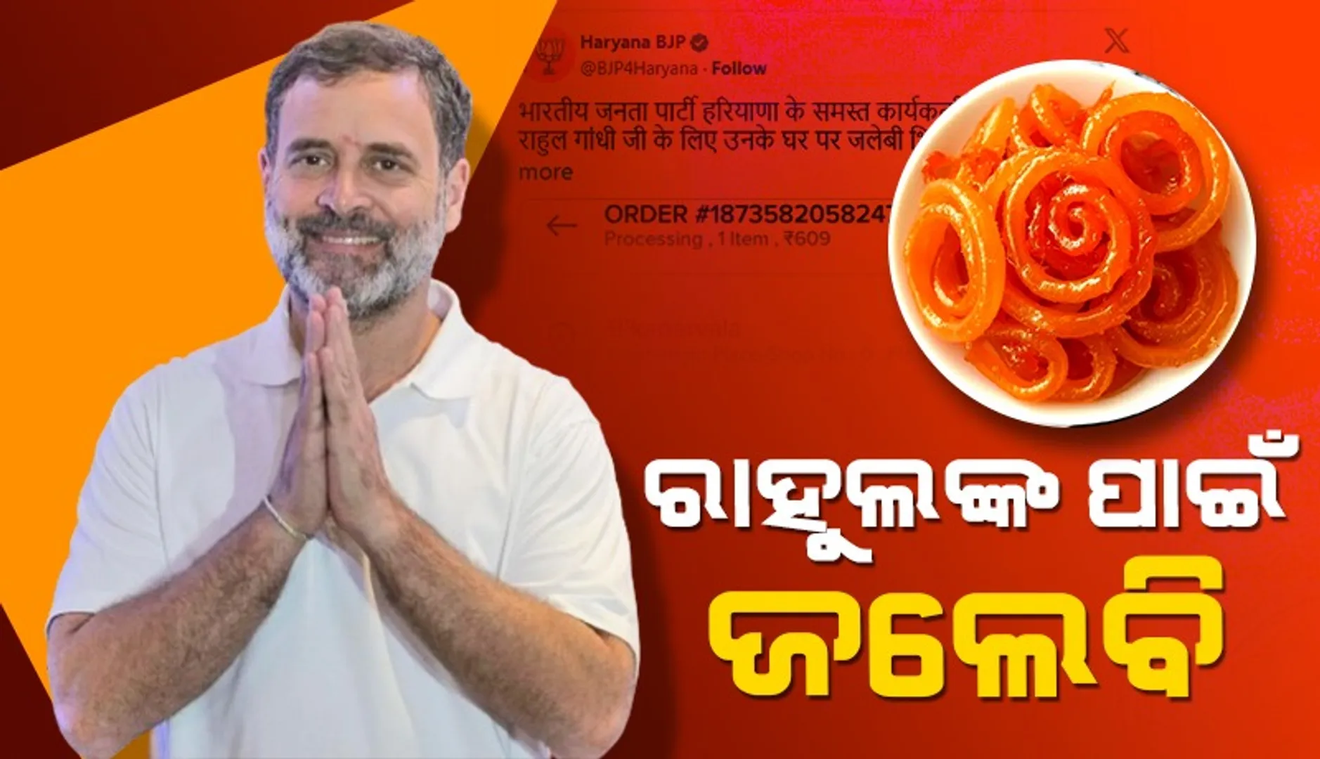 Rahul