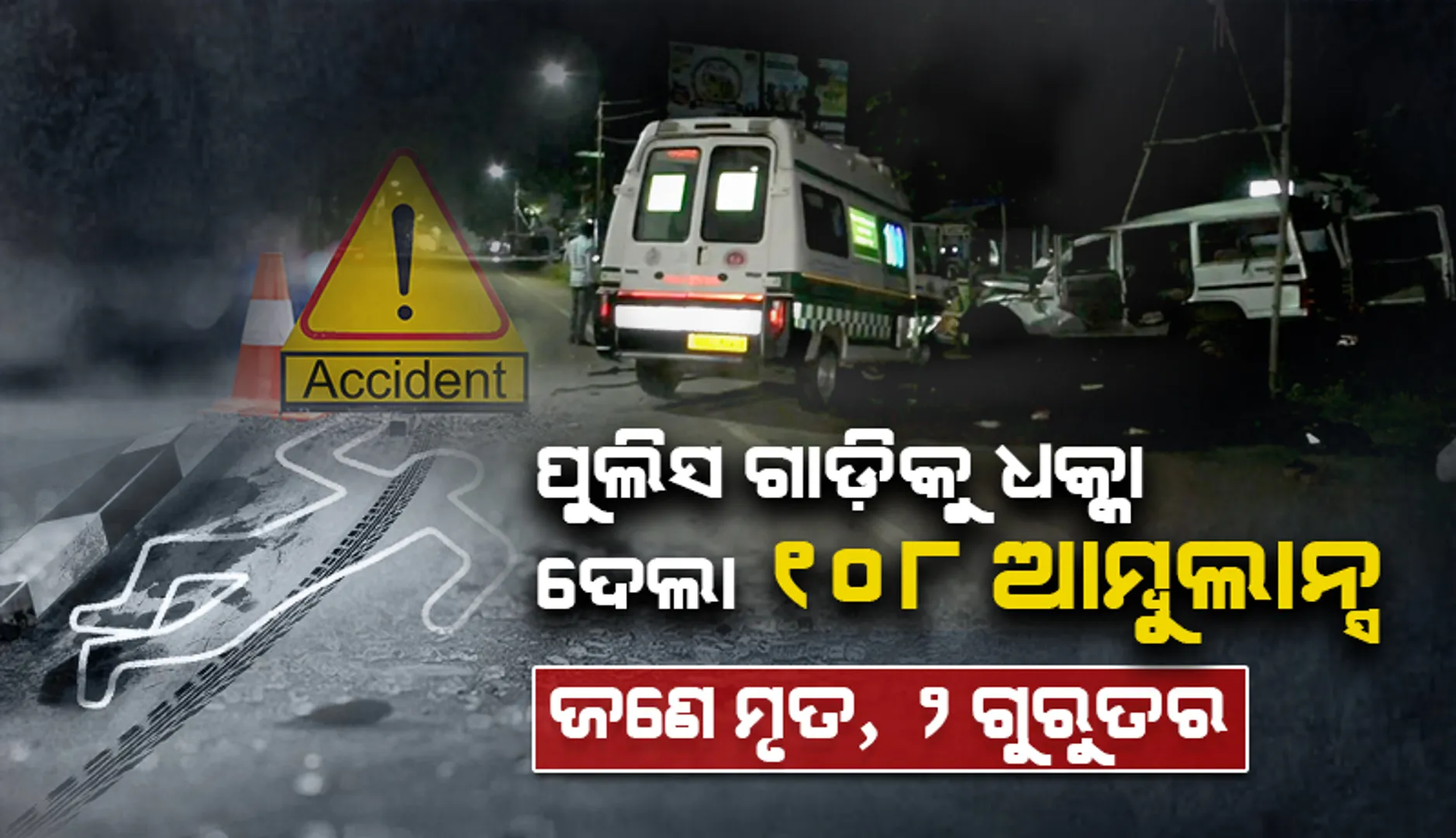 accident