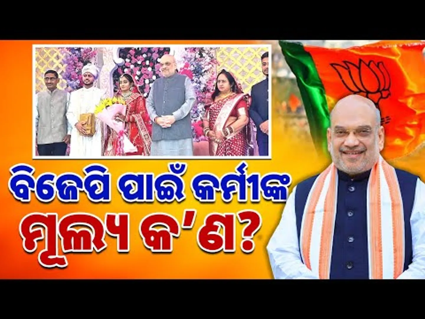 Amit Shah Attends BJP Worker’s Daughter Wedding – Sparks Public Attention!
