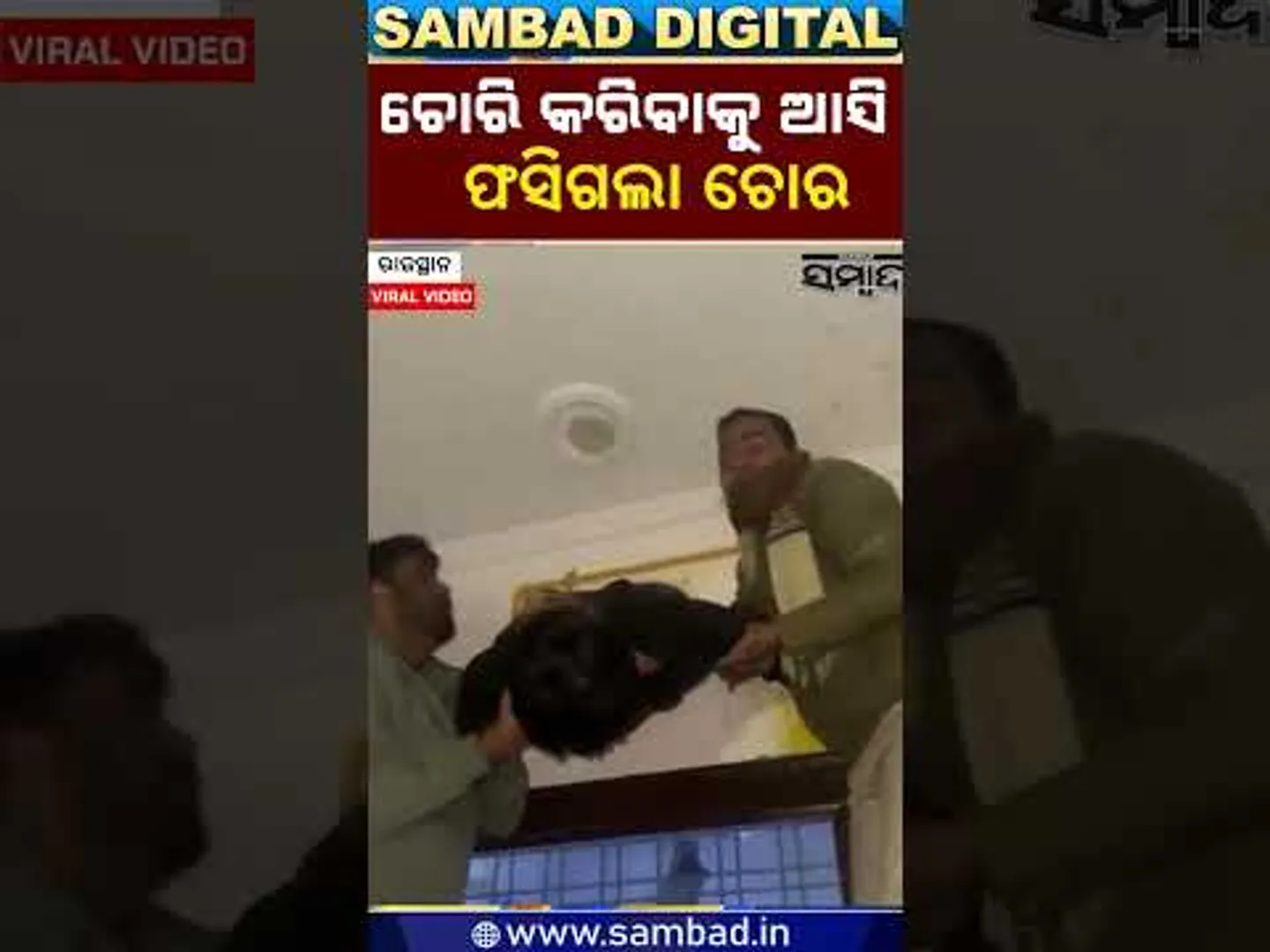 Thief Gets Stuck in Exhaust Fan Hole During Burglary Attempt | Kota Incident