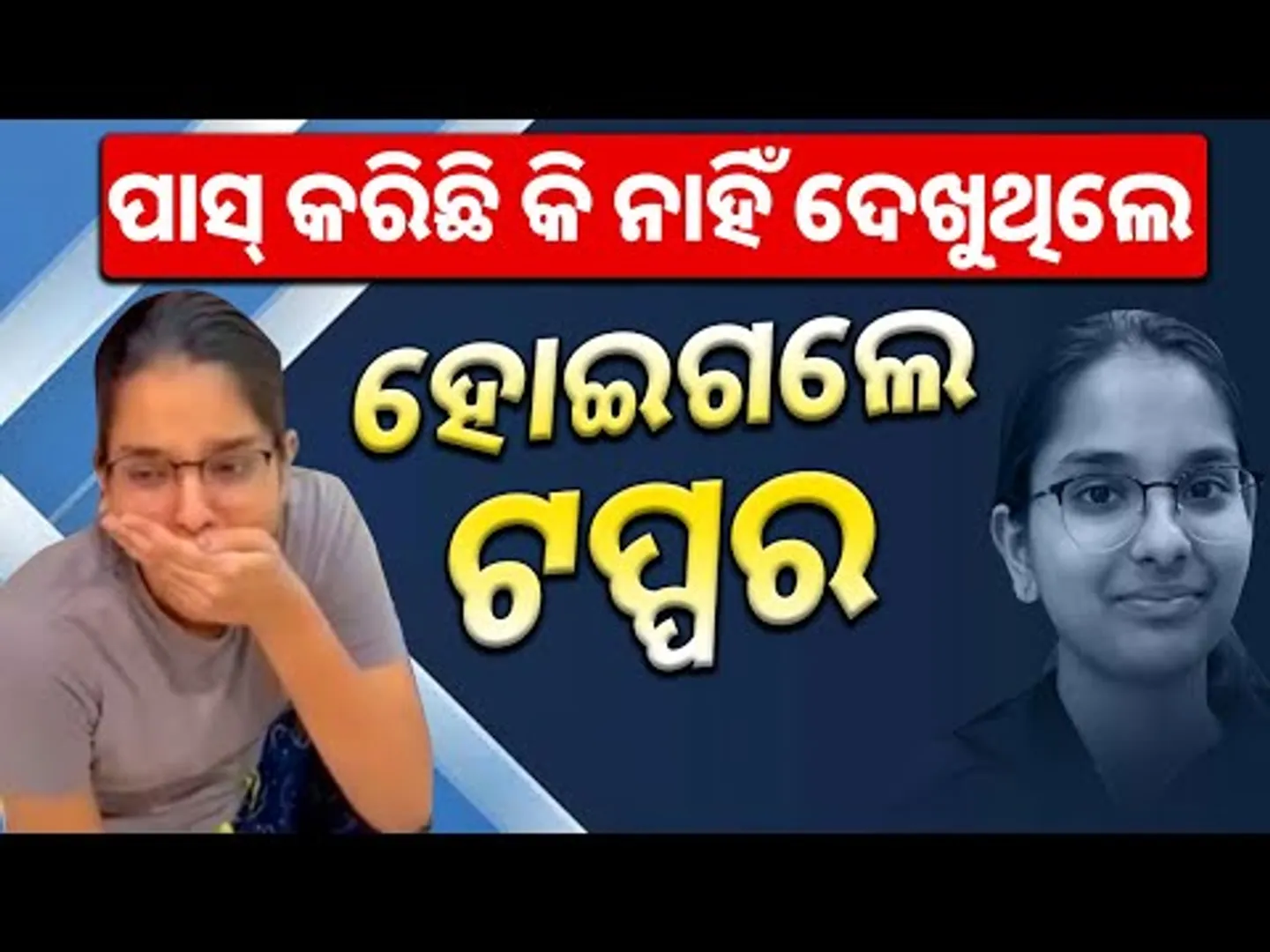 ଟପ୍ପର ହେଲେ ଭୋ ଭୋ ହୋଇ କାନ୍ଦିଲେ | CLAT 2026 Topper Geetali Gupta's Honest Reaction Goes Viral | Sambad