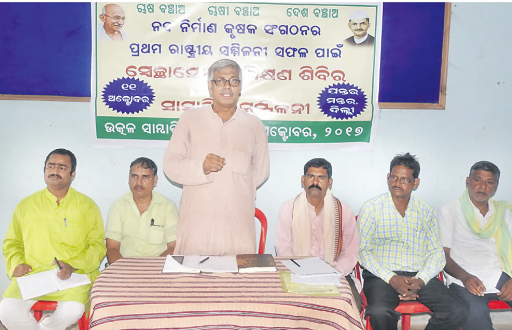 ୧୧ରେ ଦିଲ୍ଲୀରେ ନବନିର୍ମାଣ କୃଷକ ସଂଗଠନର ରାଷ୍ଟ୍ରୀୟ ସମ୍ମିଳନୀ