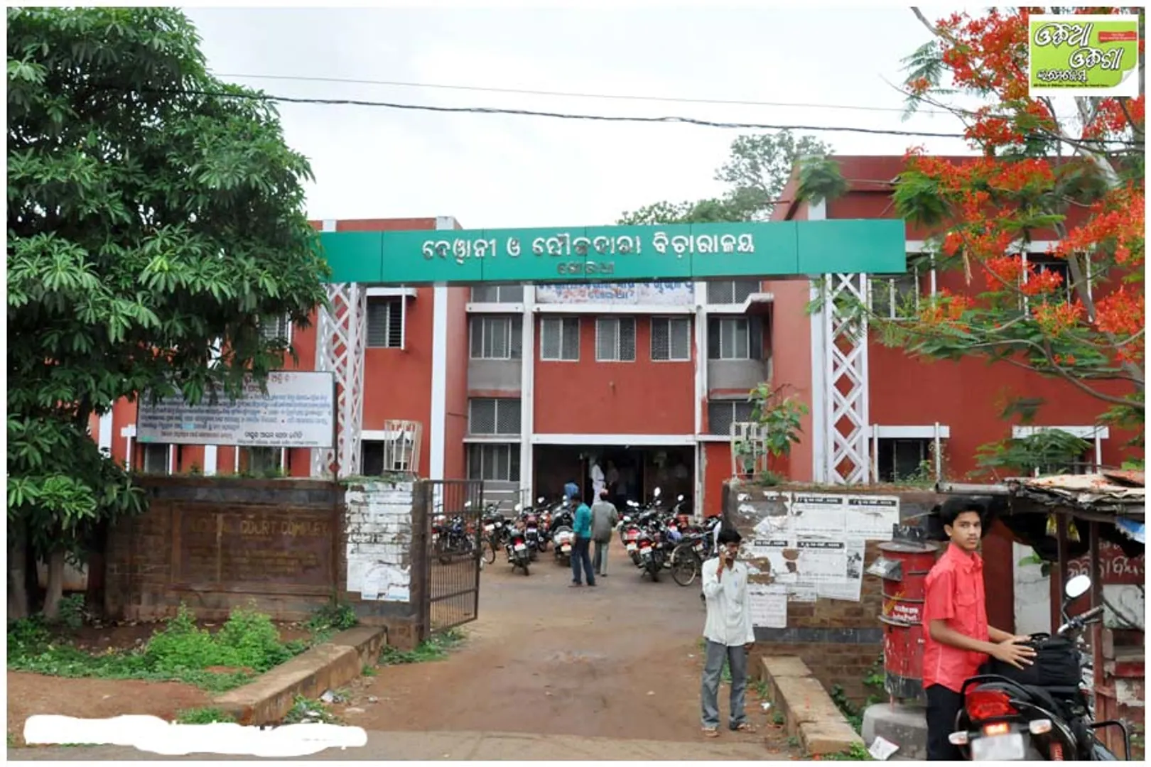 ଖୋର୍ଧା ଓକିଲ ସଂଘର କାର୍ଯ୍ୟ ବନ୍ଦ