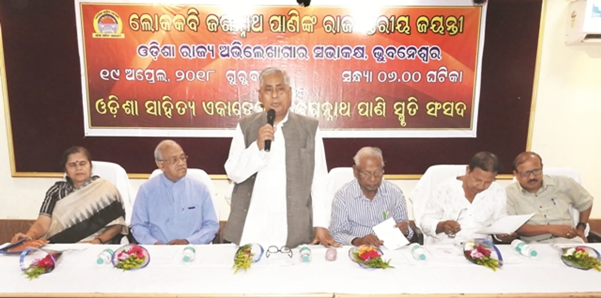 ଲୋକକବି ଜଗନ୍ନାଥ ପାଣିଙ୍କ ରାଜ୍ୟସ୍ତରୀୟ ଜୟନ୍ତୀ