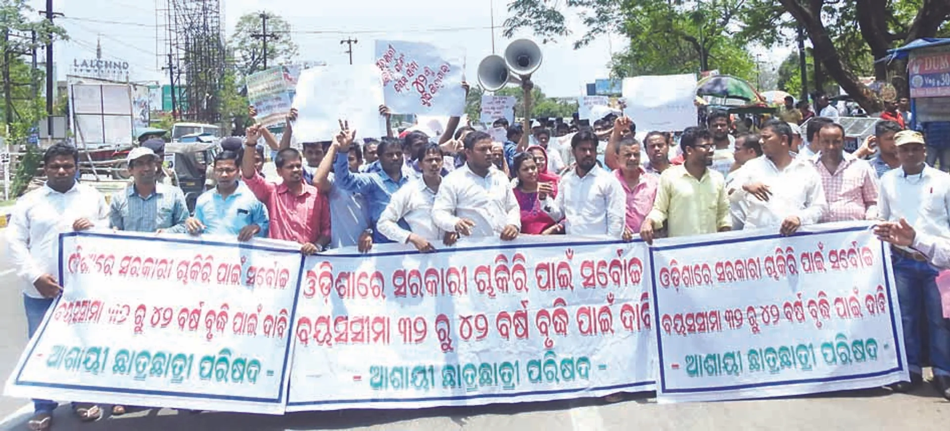 ସରକାରୀ ଚାକିରିରେ ବୟସ ସୀମା ବୃଦ୍ଧି ଦାବିରେ ବିକ୍ଷୋଭ
