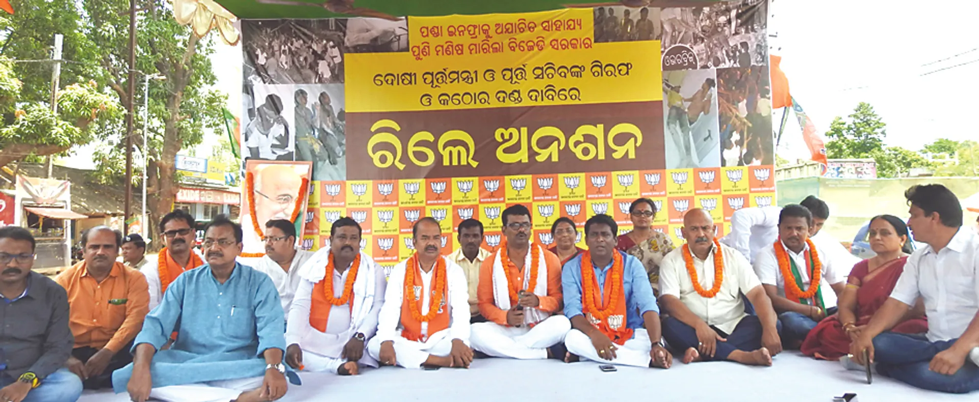 ପୂର୍ତ୍ତ ମନ୍ତ୍ରୀ ଓ ସଚିବଙ୍କ ଗିରଫ ଦାବିରେ ବିଜେପିର ଅନଶନ