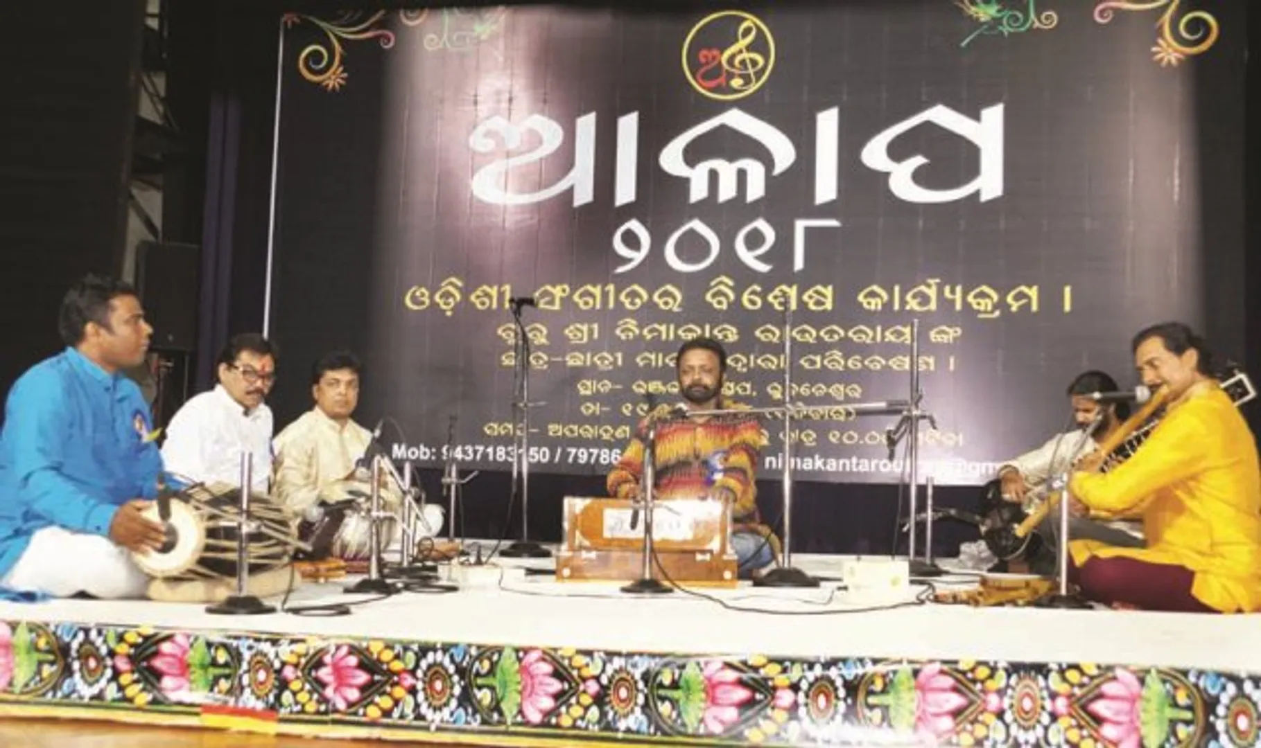 ଓଡ଼ିଶୀ ସଙ୍ଗୀତ କାର୍ଯ୍ୟକ୍ରମ ‘ଆଳାପ-୨୦୧୮’