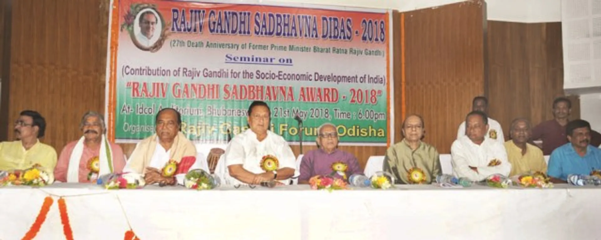 ରାଜୀବ ଗାନ୍ଧୀ ଫୋରମ୍‌ ପକ୍ଷରୁ ରାଜୀବ ଗାନ୍ଧୀ ସଦ୍‌ଭାବନା ଦିବସ : ୨୨ଜଣଙ୍କୁ ରାଜୀବ ଗାନ୍ଧୀ ସଦ୍‌ଭାବନା ସମ୍ମାନ