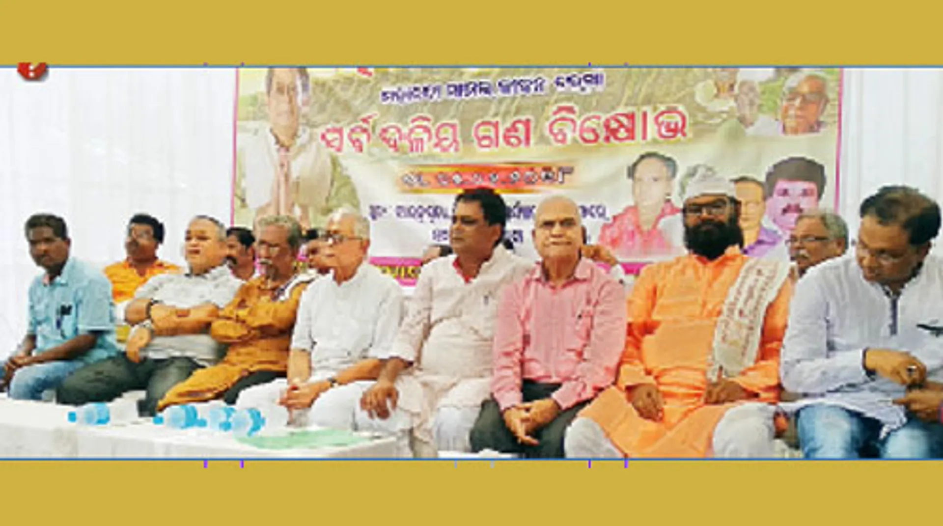 ମହାନଦୀ ସୁରକ୍ଷା ସମିତିର ବିକ୍ଷୋଭ:‘ମହାନଦୀ ପ୍ରସଙ୍ଗରେ ଭୋଟର ଜବାବ ଦେବେ’