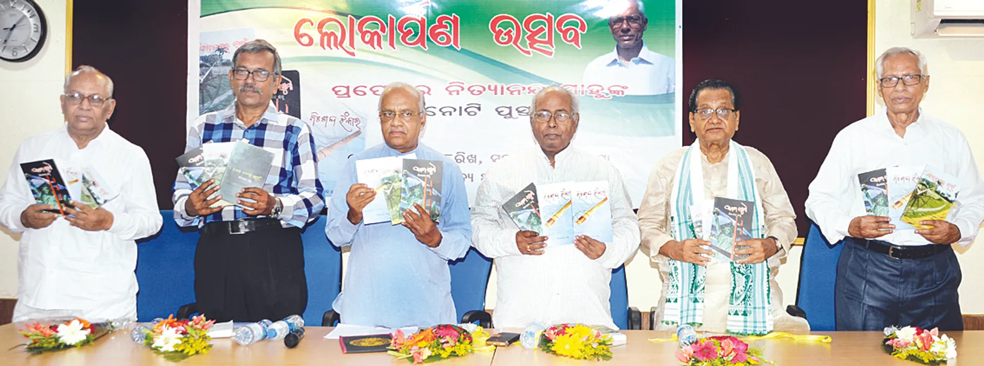 ପ୍ରଫେସର ନିତ୍ୟାନନ୍ଦ ସାହୁଙ୍କ ପୁସ୍ତକ ଲୋକାର୍ପଣ