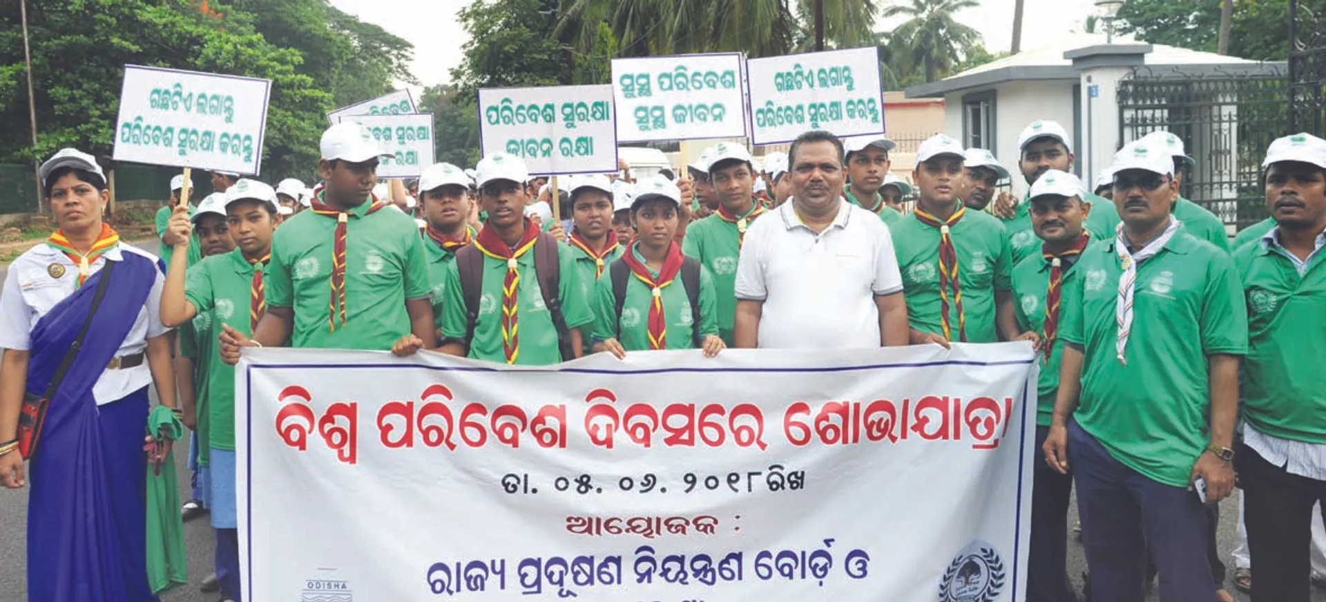 ପ୍ରେରଣା ପକ୍ଷରୁ ବିଶ୍ୱ ପରିବେଶ ଦିବସ
