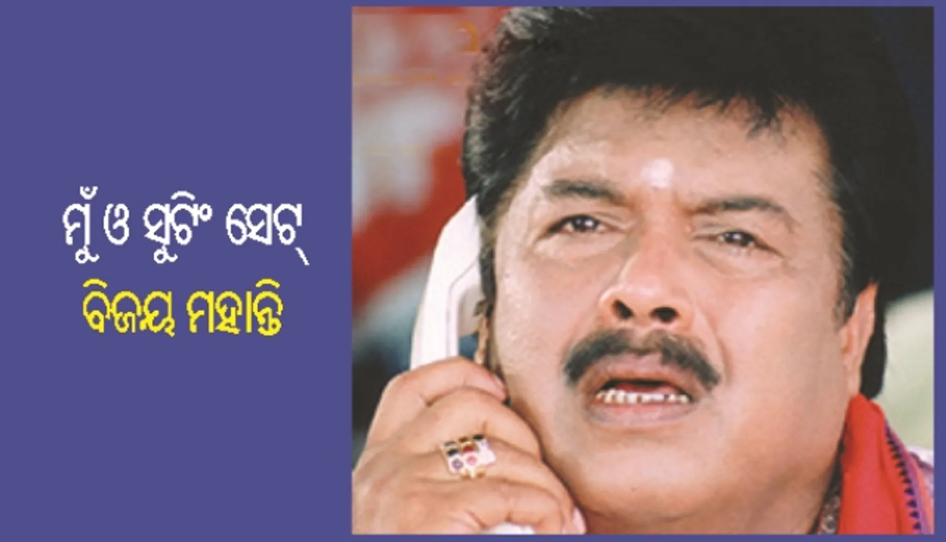 କେଉଟ ବସ୍ତିରେ ରହି କେଉଟଙ୍କ ପରି ବଞ୍ଚୁଥିଲି