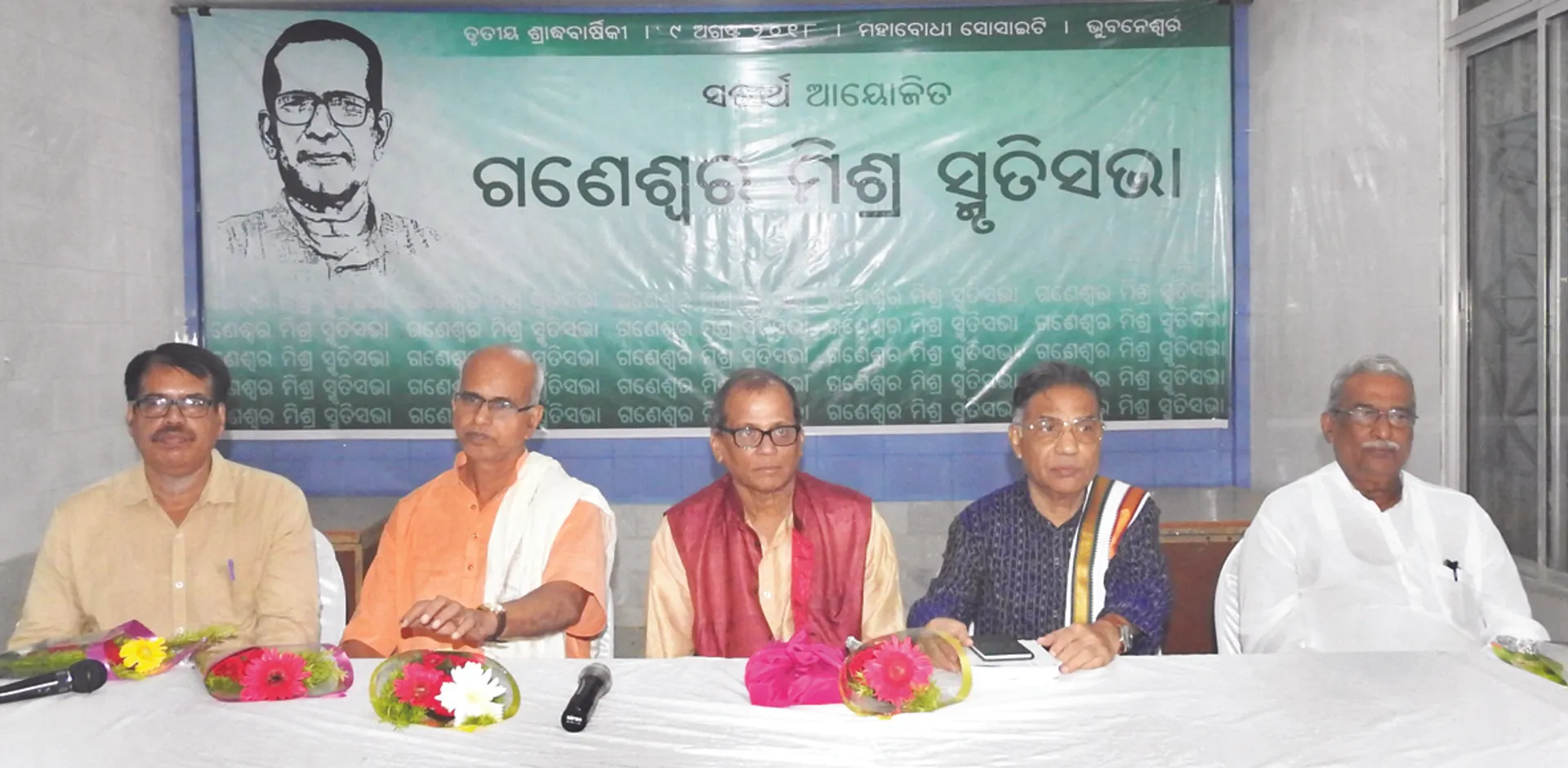 ସତୀର୍ଥ ପକ୍ଷରୁ ଗଣେଶ୍ୱର ମିଶ୍ରଙ୍କ ସ୍ମୃତିସଭା