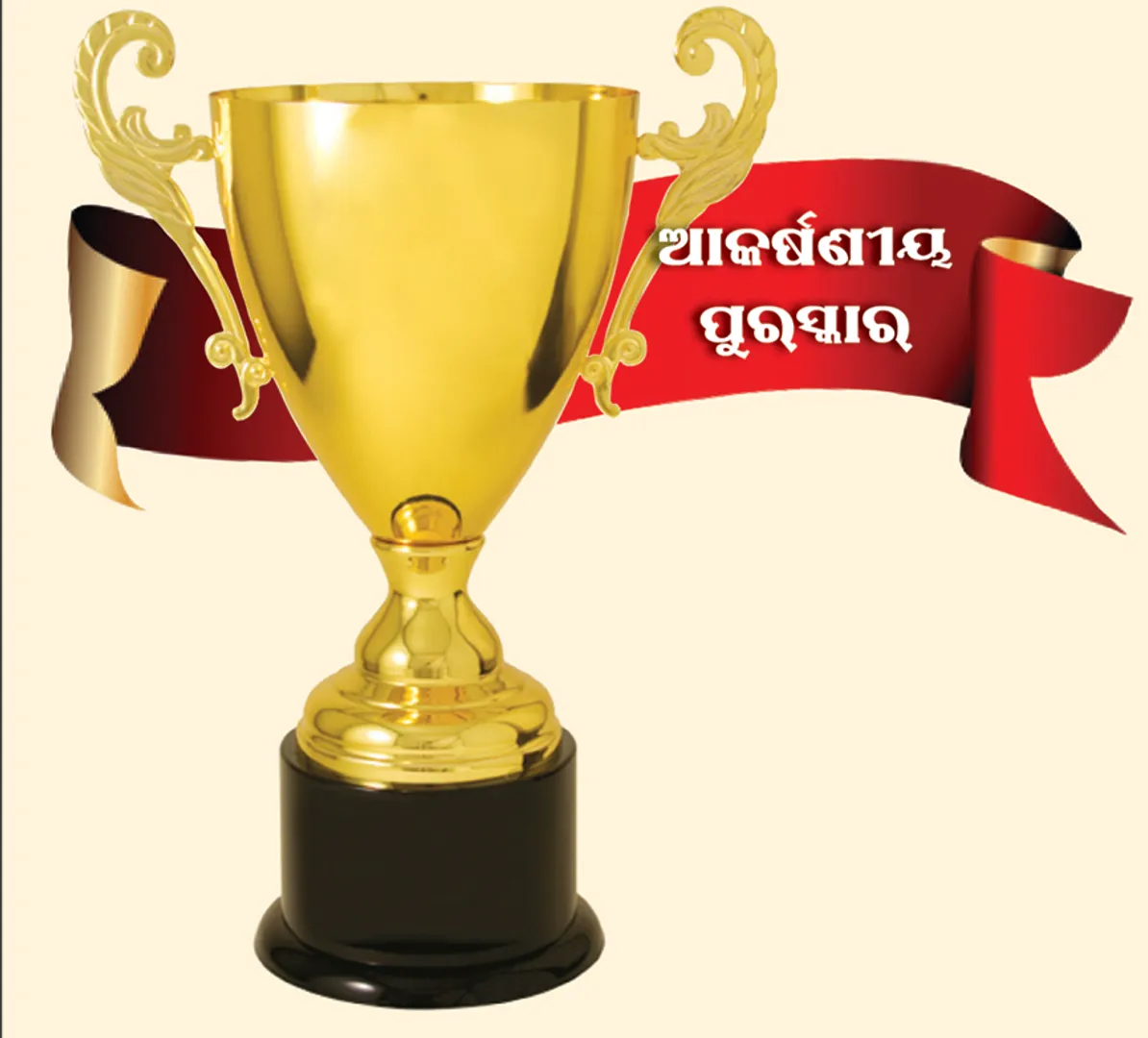 ‘ସମ୍ବାଦ’ ଓ ‘ଆମ ଓଡ଼ିଶା’ ରାଜ୍ୟସ୍ତରୀୟ ବାର୍ଷିକ ପ୍ରତିଯୋଗିତା ୯ରେ