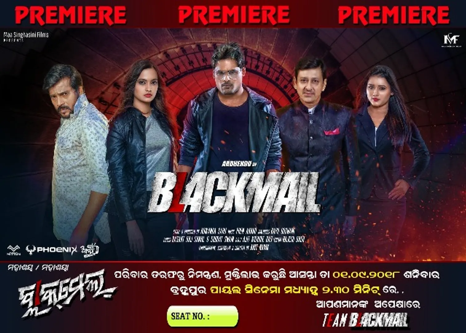 ମୁକ୍ତିଲାଭ କଲା ‘ବ୍ଲାକ୍‌ମେଲ୍‌’: ଢେର୍‌ ଦିନ ପରେ ସସ୍‌ପେନ୍ସ କାହାଣୀ