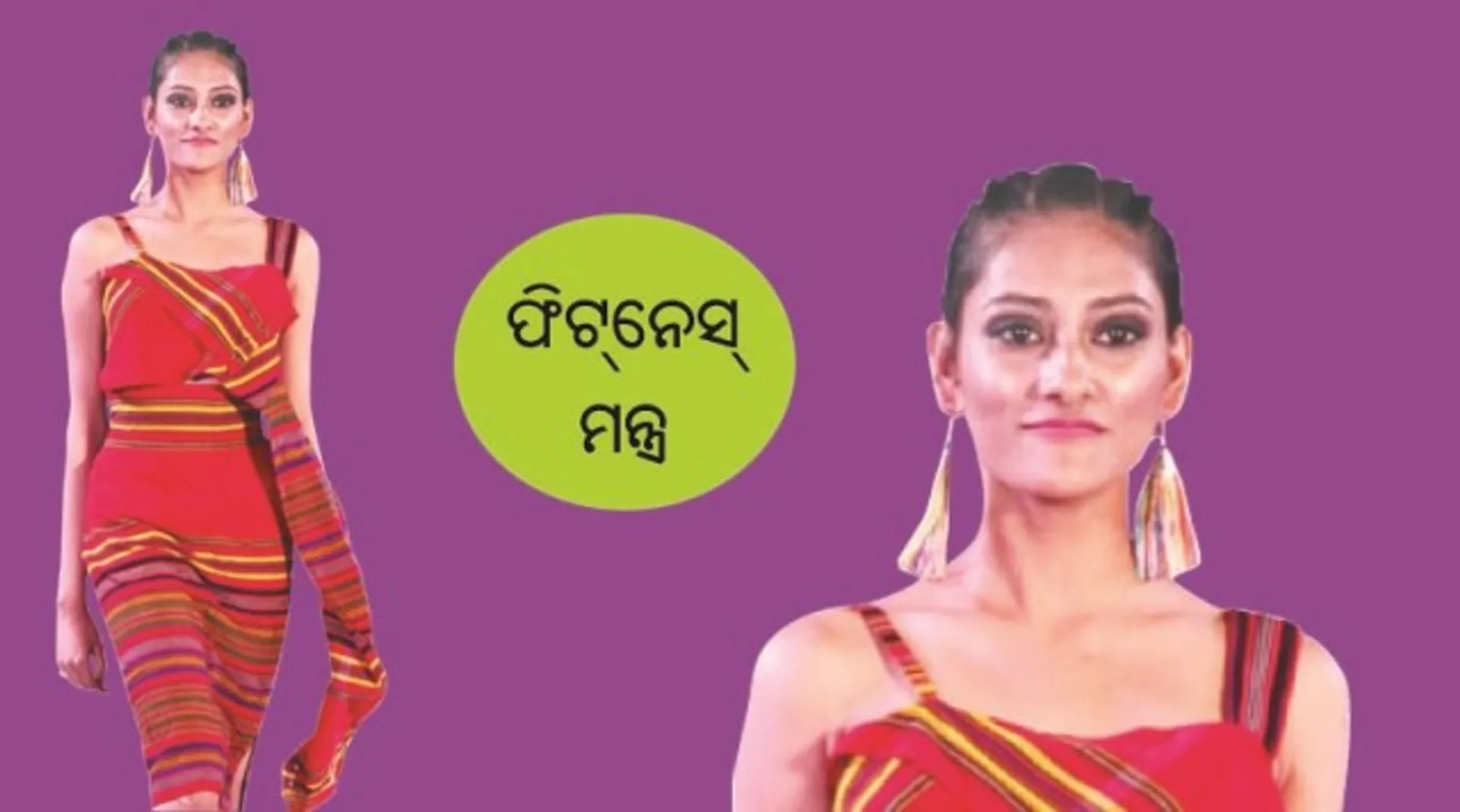 ସକାଳର ଆରମ୍ଭ ଗ୍ଲାସେ ପାଣି ଓ ୪ଟି ଆଲ୍‌ମଣ୍ଡରୁ ହୁଏ: ମୈତ୍ରୀ ମୋନାଲି