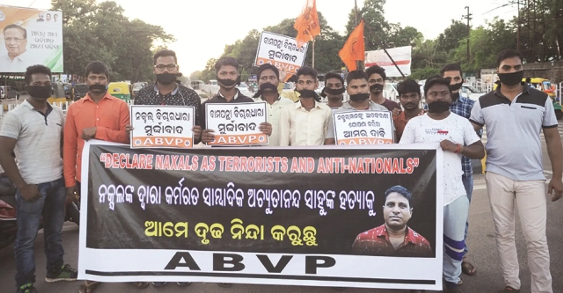 ମାଓବାଦୀଙ୍କୁ ଆତଙ୍କବାଦୀ ଘୋଷଣା କରିବାକୁ ଦାବି କଲା ଏବିଭିପି