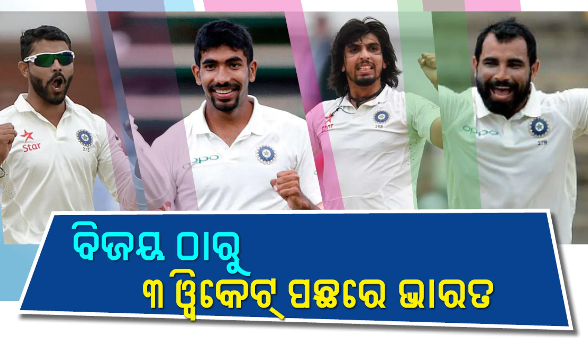 ମେଲବର୍ଣ୍ଣ ଟେଷ୍ଟ: ବିଜୟ ଠାରୁ ୩ ଓ୍ଵିକେଟ ଦୂରରେ ଭାରତ, ଅଷ୍ଟ୍ରେଲିଆ ସ୍କୋର ୧୯୬/୭