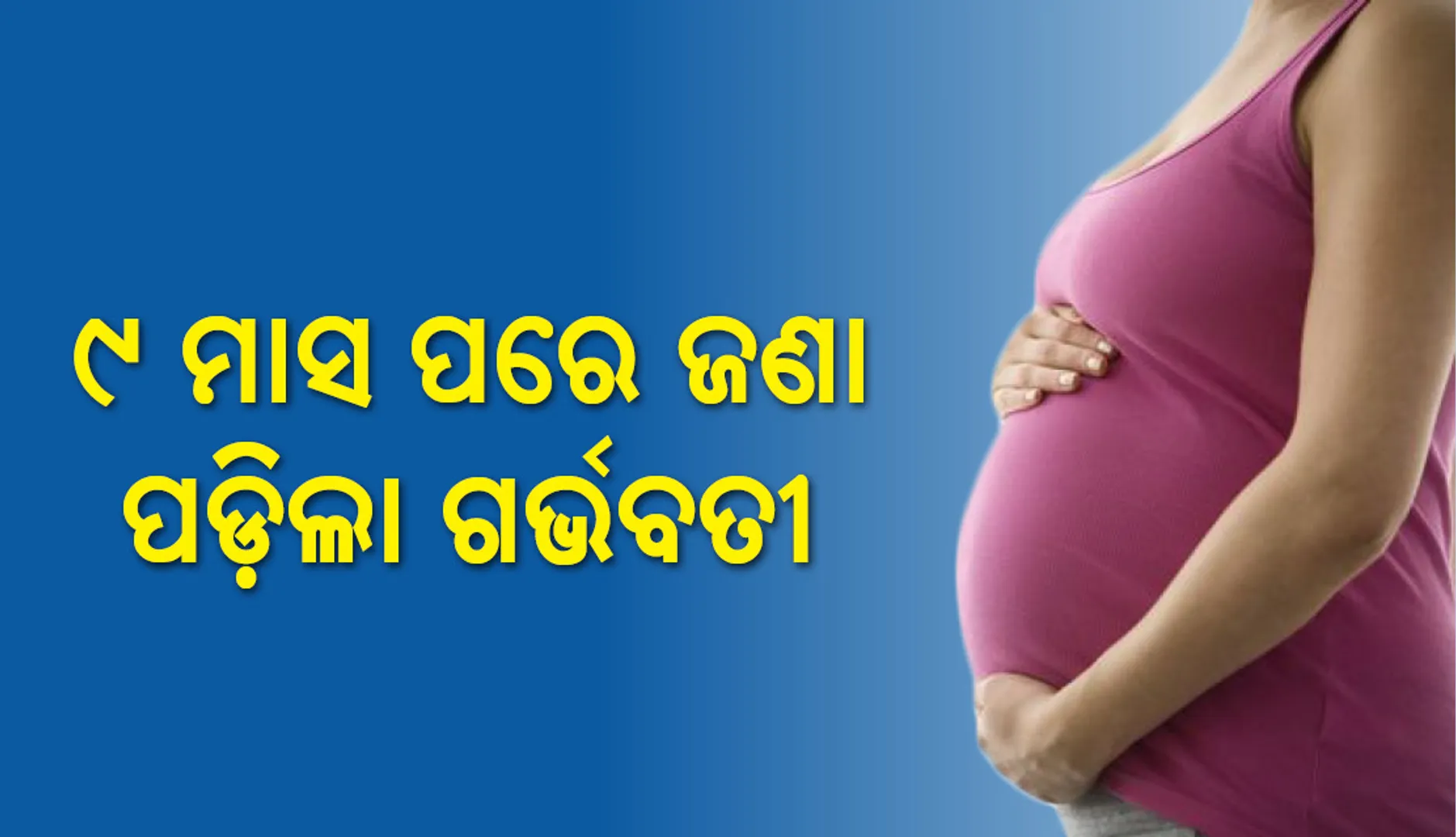 ଦର୍ପଣ ଆଗରେ ଠିଆ ହୋଇଥିବା ବେଳେ ପେଟ ଭିତରେ କିଛି ଚାଲୁଥିବାର ଦେଖିଲେ ମହିଳା, ଡ଼ାକ୍ତରଙ୍କୁ ଦେଖାଇବା ପରେ ହଠାତ୍‌ ଫୁଲିବାକୁ ଲାଗିଲା ପେଟ