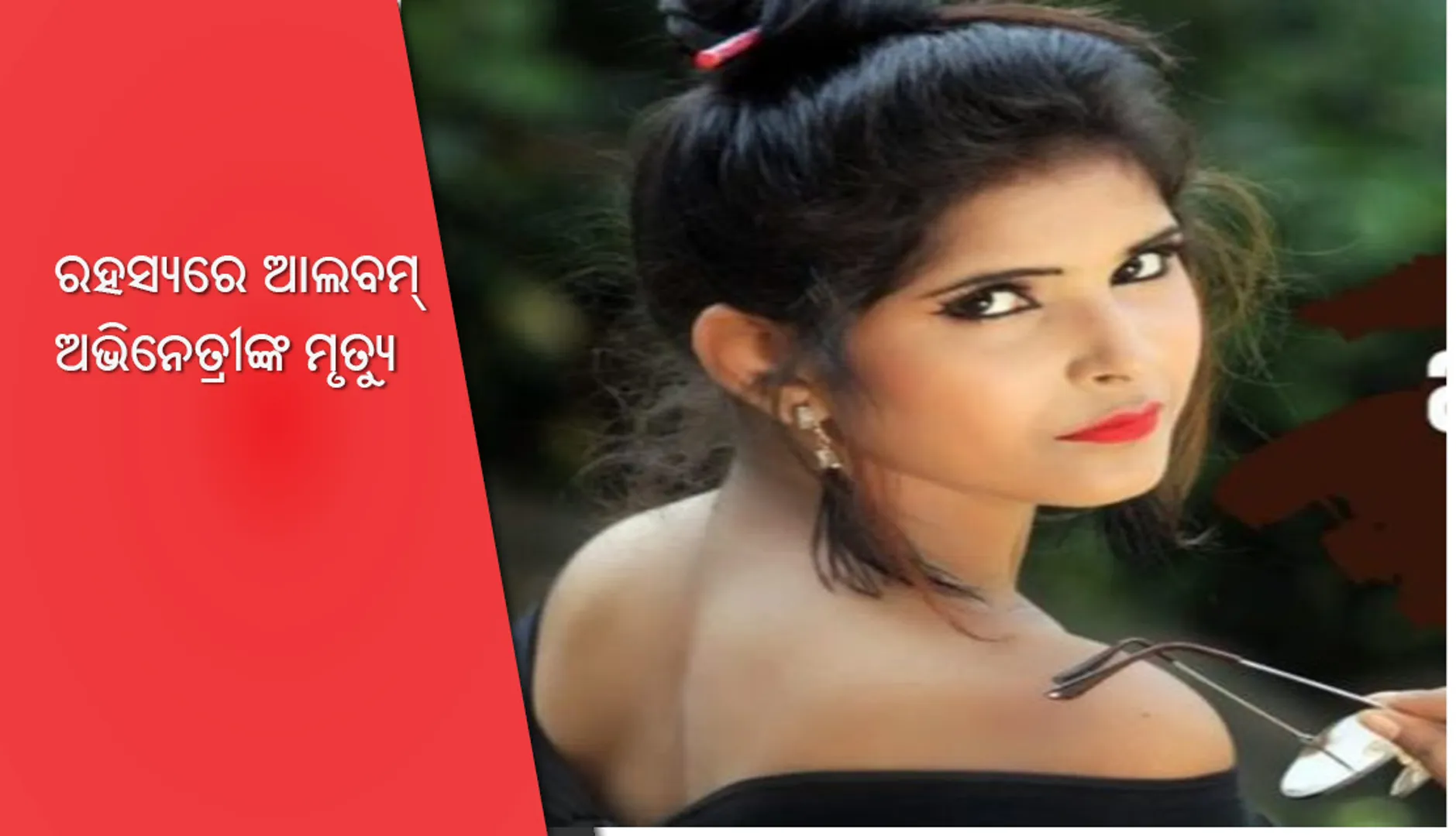 ରହସ୍ୟ ଘେରରେ ଆଲବମ୍‌ ଅଭିନେତ୍ରୀ ସିମ୍‌ରନ୍‌ଙ୍କ ମୃତ୍ୟୁ, ପୁଲିସ କହୁଛି ଆତ୍ମହତ୍ୟା, ପରିବାର ଲୋକେ କହୁଛନ୍ତି ହତ୍ୟା
