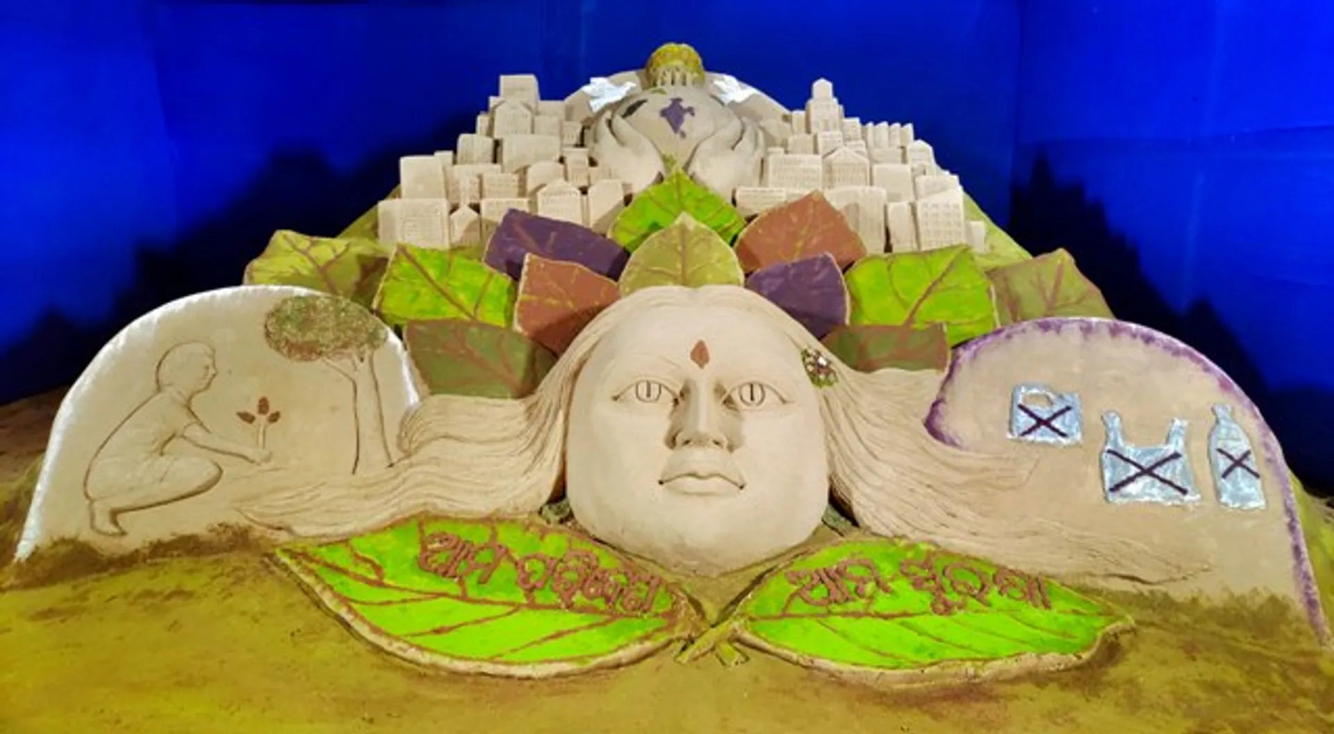 ବାଲୁକା କଳାରେ ପରିବେଶ ସୁରକ୍ଷା ବାର୍ତ୍ତା