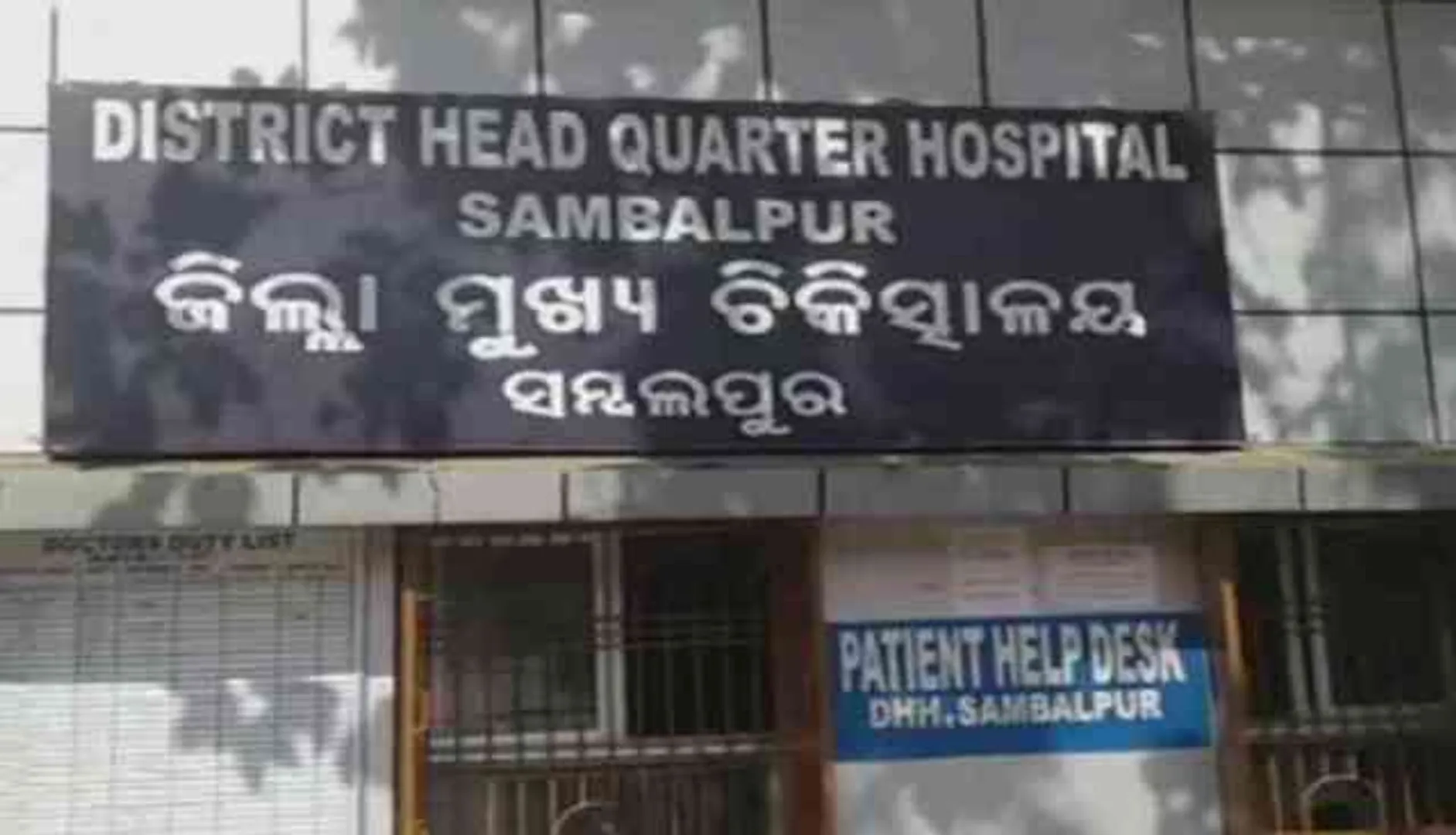ପୁଣି ଚର୍ଚ୍ଚାରେ ଜିଲ୍ଲା ମୁଖ୍ୟ ଚିକିତ୍ସାଳୟ : ଅଜଣା ଯୁବତୀ ଦେଲେ ଇଞ୍ଜେକ୍‌ସନ୍‌