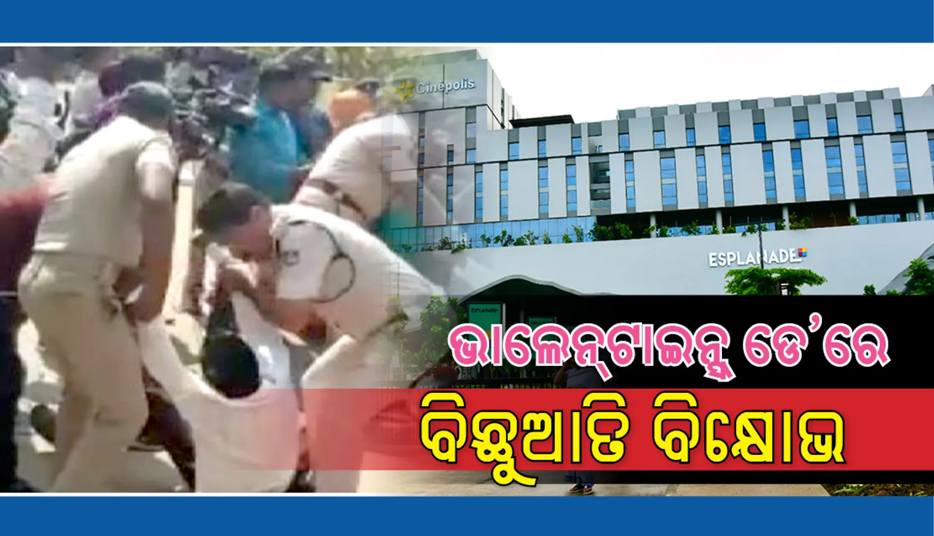ଭାଲେଣ୍ଟାଇନ୍ସ ଡେରେ ପ୍ରେମୀ ଯୁଗଳଙ୍କୁ ବିଛୁଆତି ଉପହାର ଦେବାକୁ ଉଦ୍ୟମ କରି ଗିରଫ ହେଲେ ୧୦ କଳିଙ୍ଗ ସେନା କର୍ମୀ