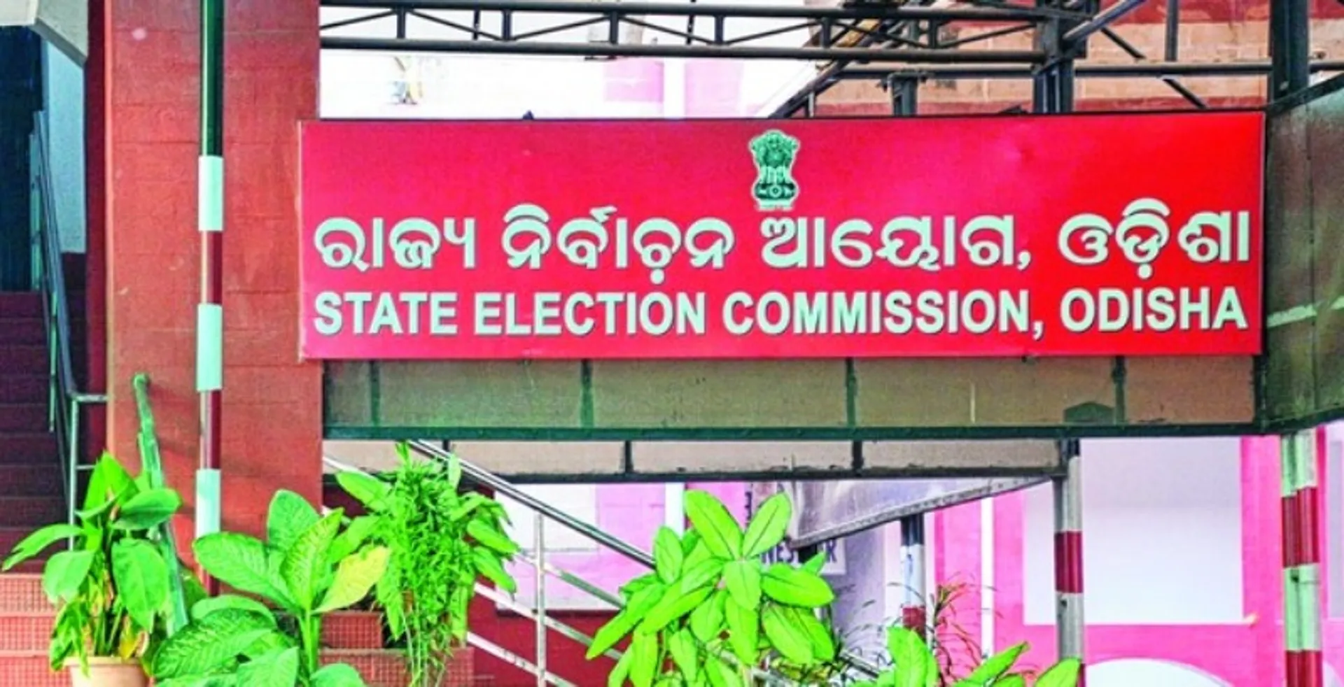 ସିଇଓଙ୍କୁ ଫେରାଦ ହେଲା ବିଜେପି