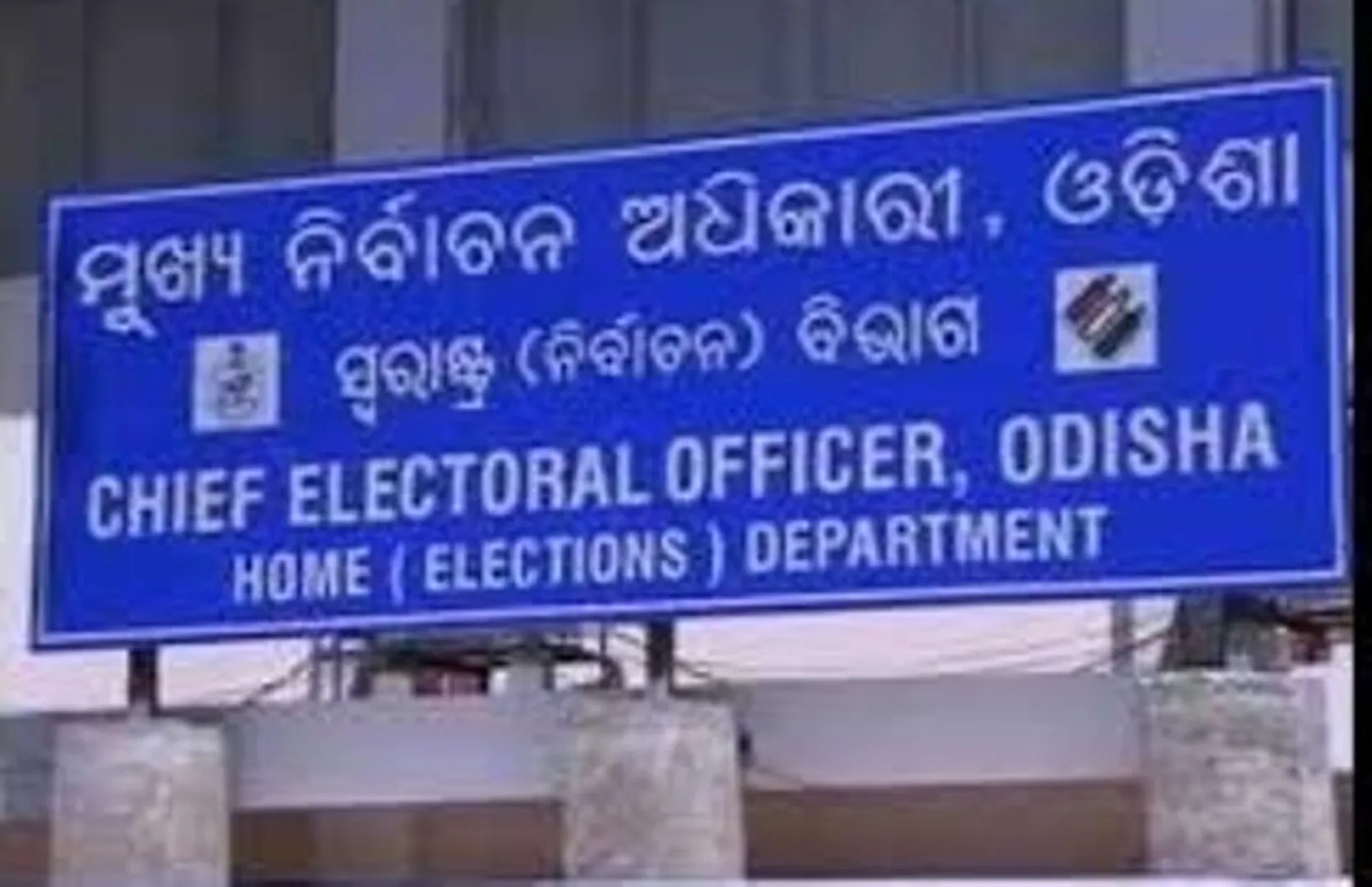 ଶୃଙ୍ଖଳିତ ନିର୍ବାଚନ ପାଇଁ ସିଇଓଙ୍କୁ ସ୍ମାରକପତ୍ର : ଆଜିଠାରୁ ବନ୍ଦ ହେଉ ମଦ - କଂଗ୍ରେସ